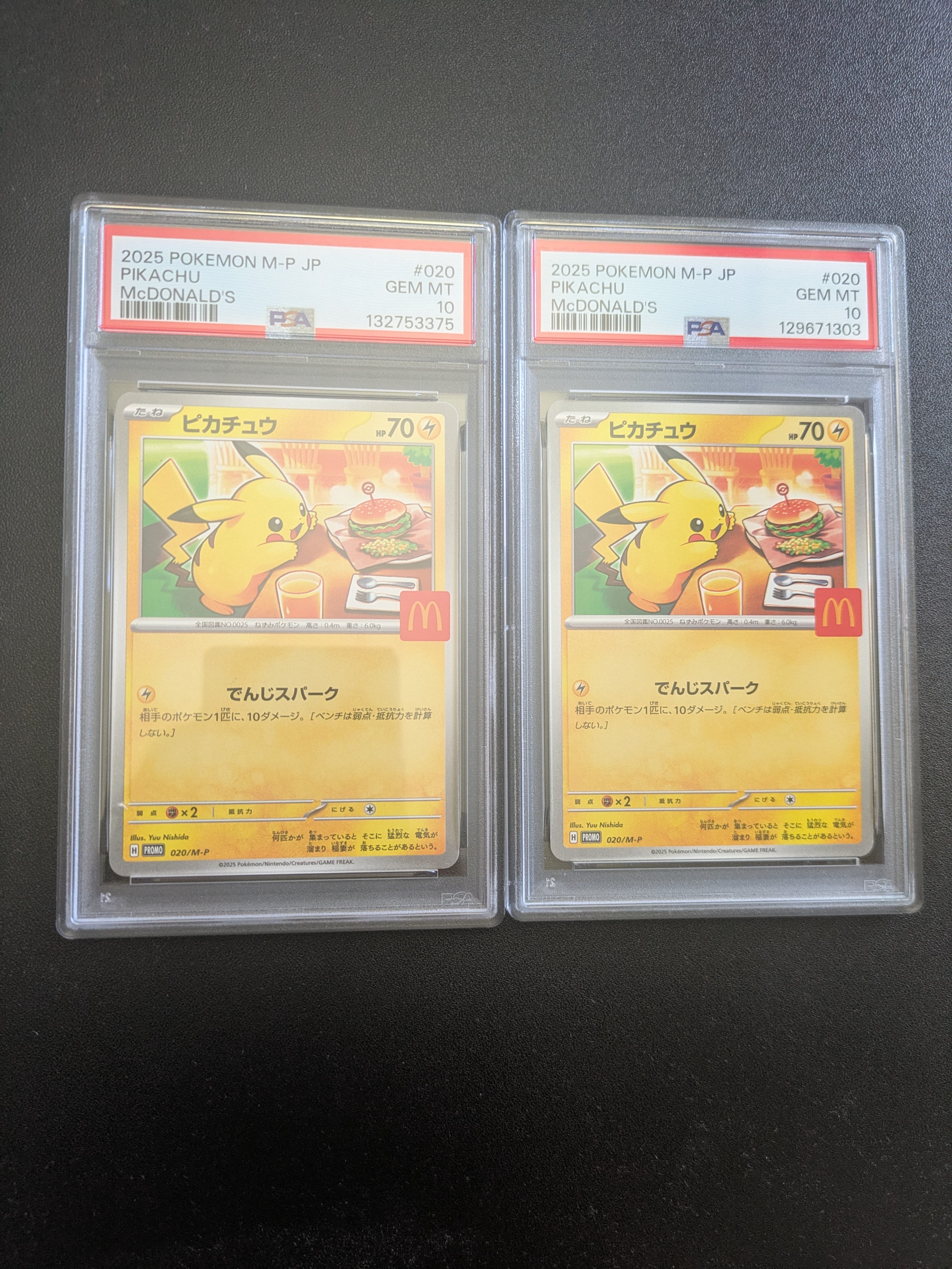 ピカチュウ P [M-P 020](プロモカードパック「マクドナルド ハッピーセット2025」)