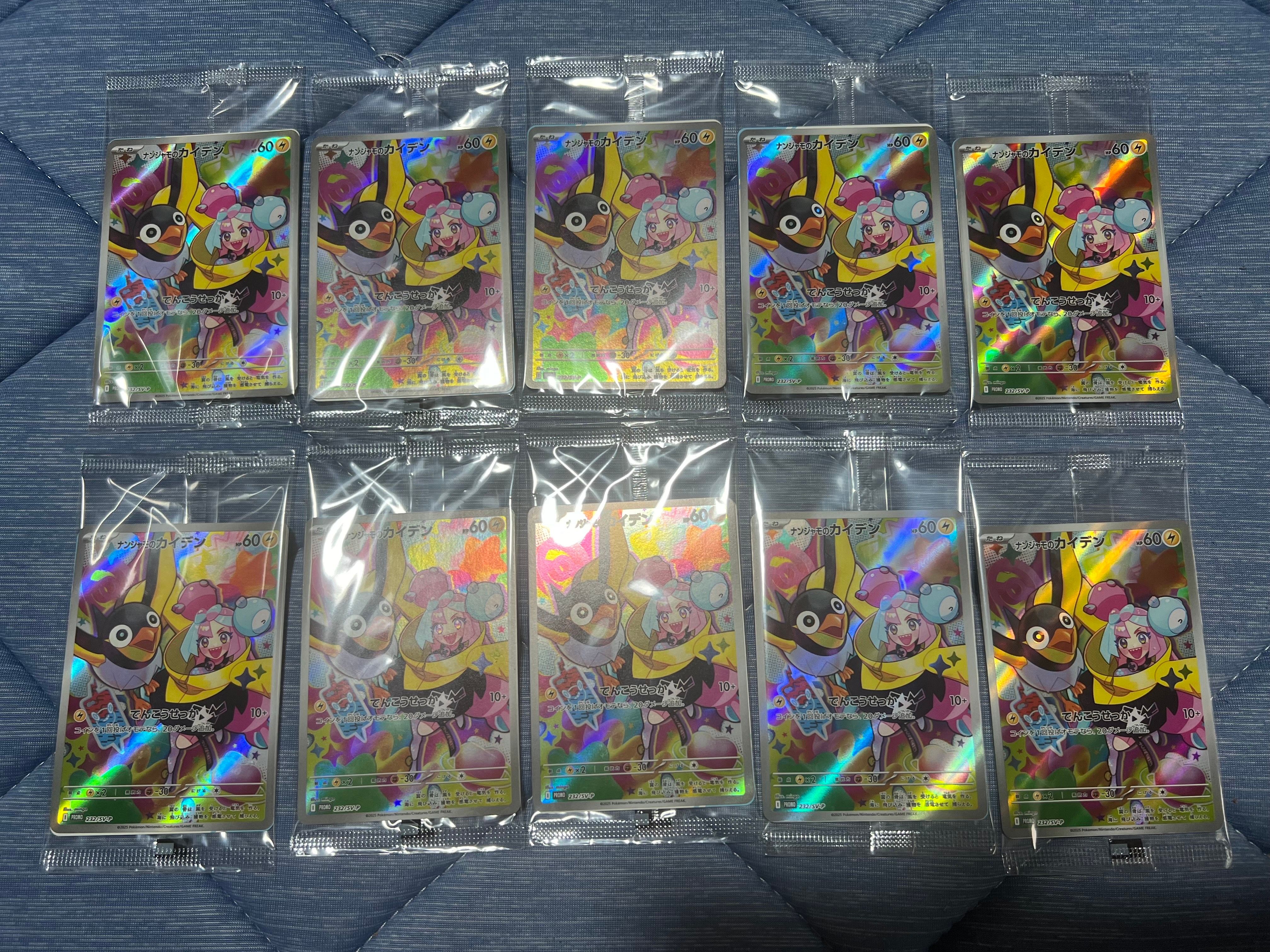ナンジャモのカイデン P [SV-P 232](プロモーションカード「拡張パック バトルパートナーズ Box購入キャンペーン」)