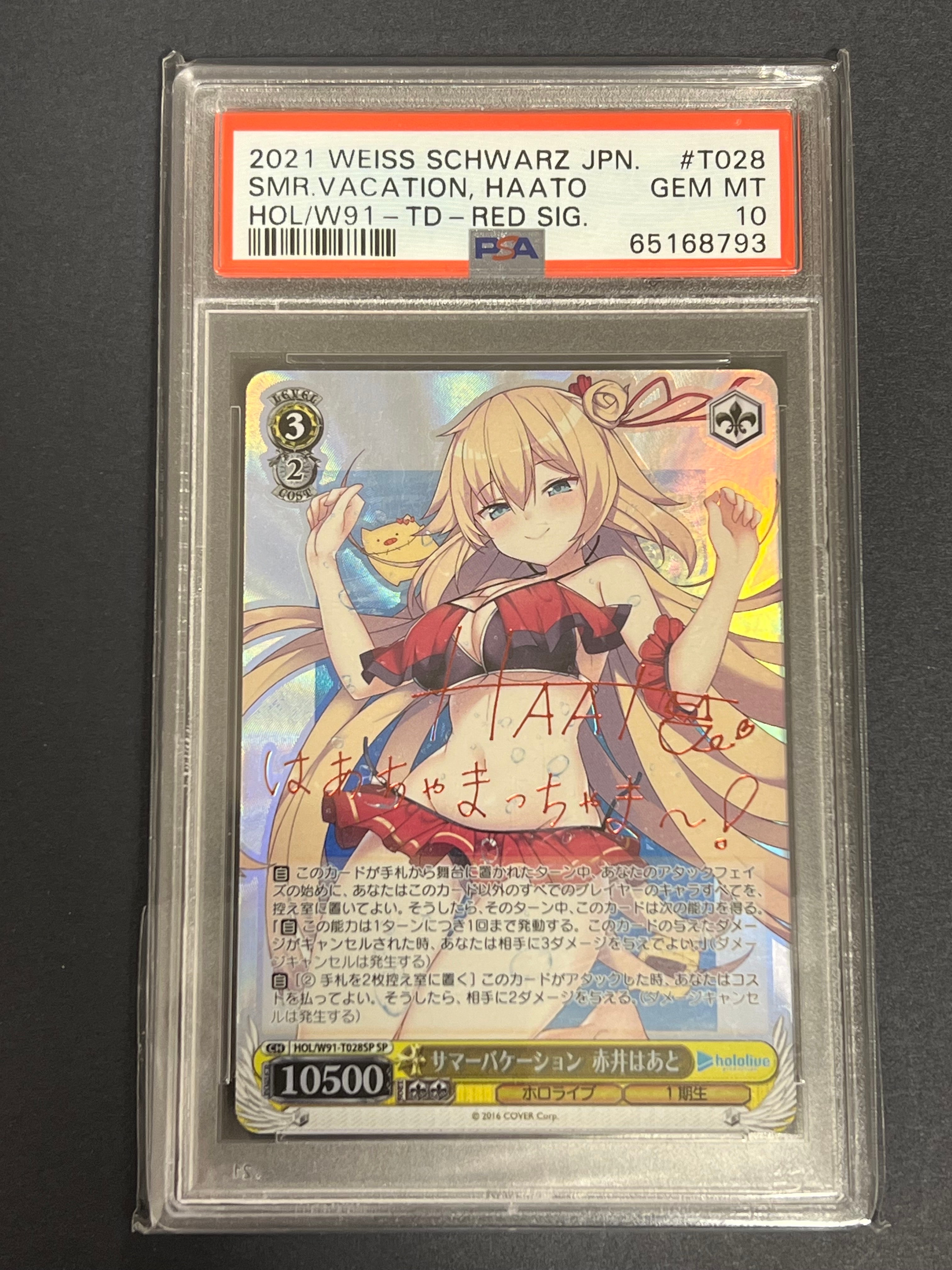 PSA10】サマーバケーション 赤井はあと SP [HOL/W91-T028SP