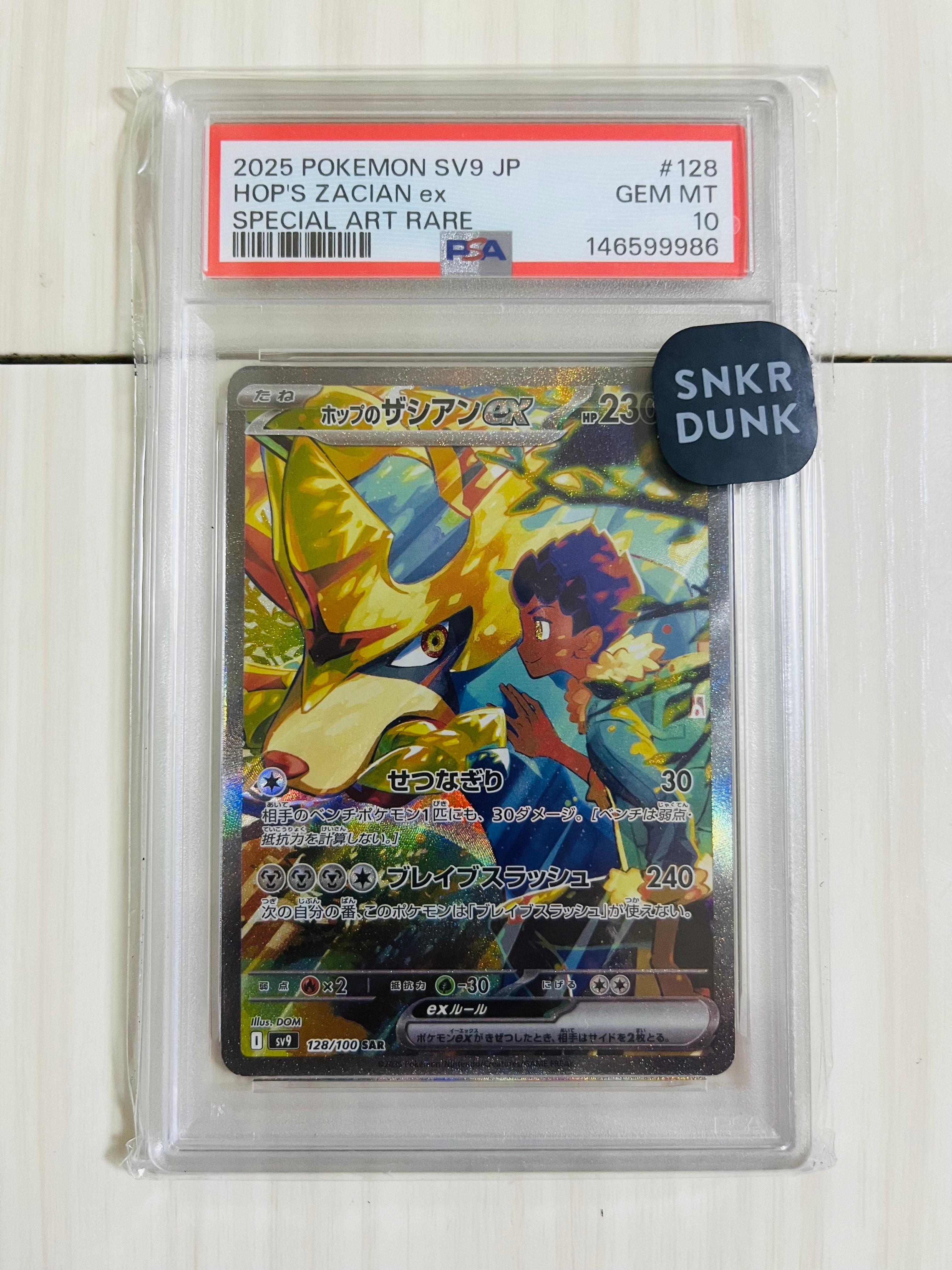 ホップのザシアンex SAR [SV9 128/100](拡張パック「バトルパートナーズ」)