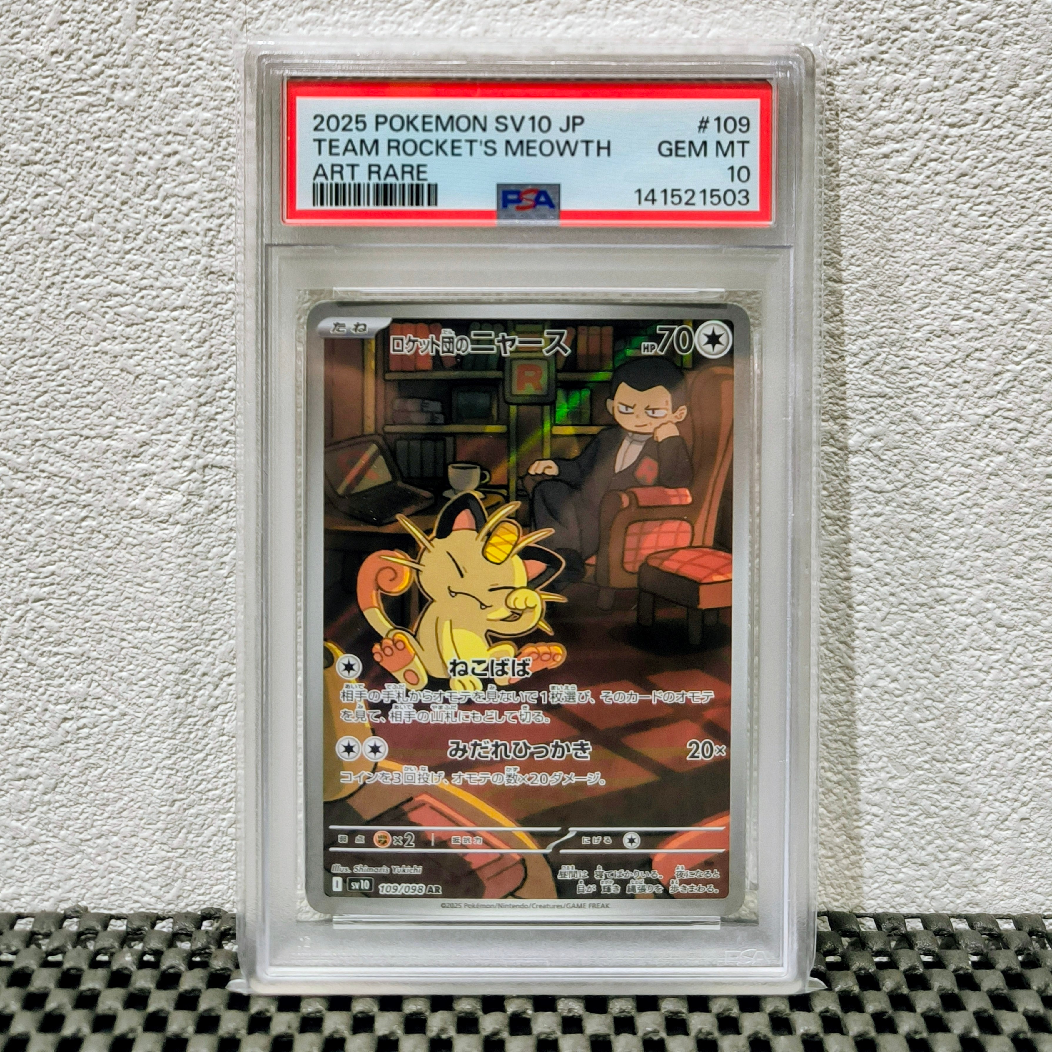 ロケット団のニャース AR [SV10 109/098](拡張パック「ロケット団の栄光」)