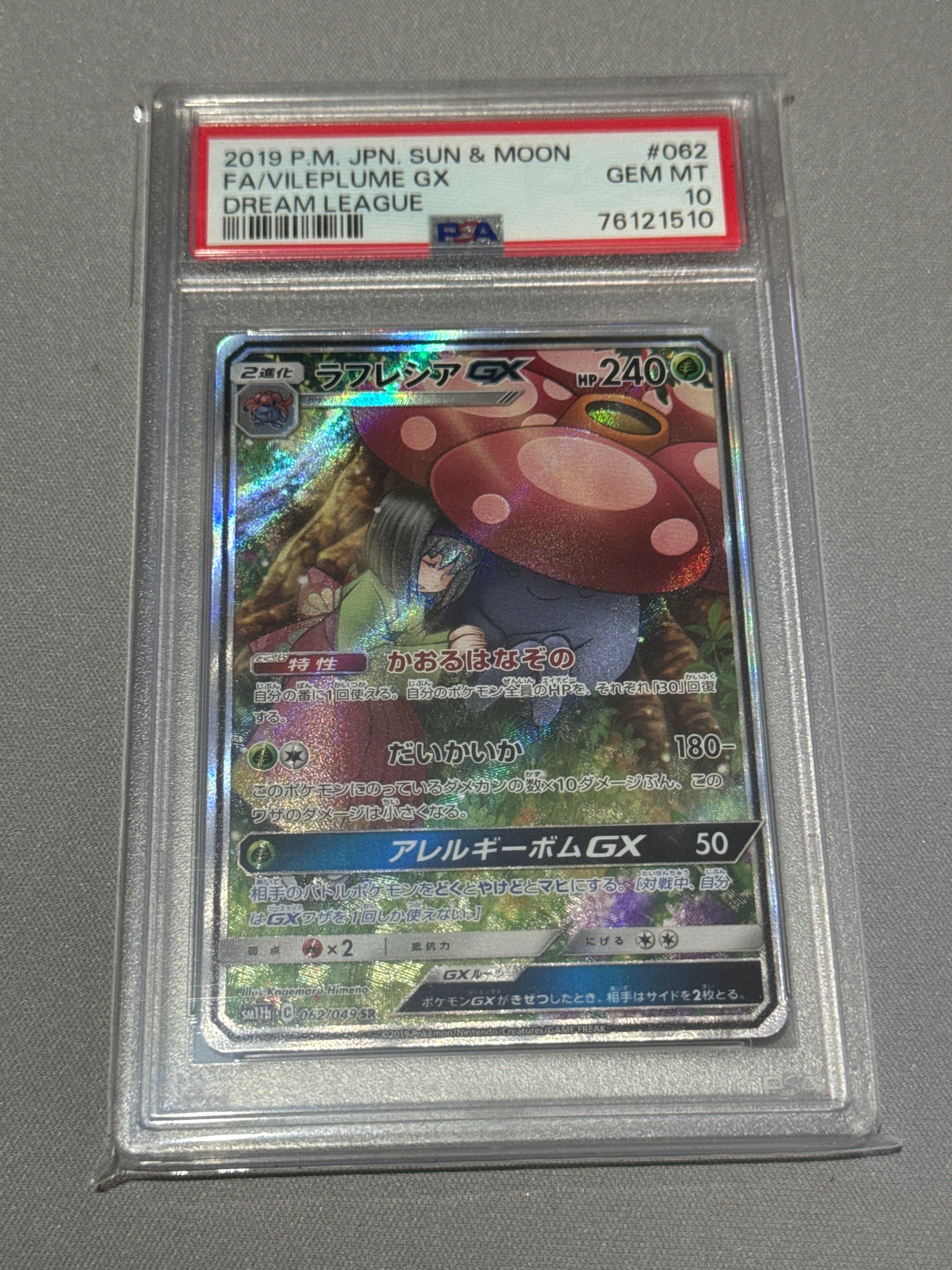 ラフレシアGX SR: SA[SM11b 062/049](強化拡張パック「ドリームリーグ」)