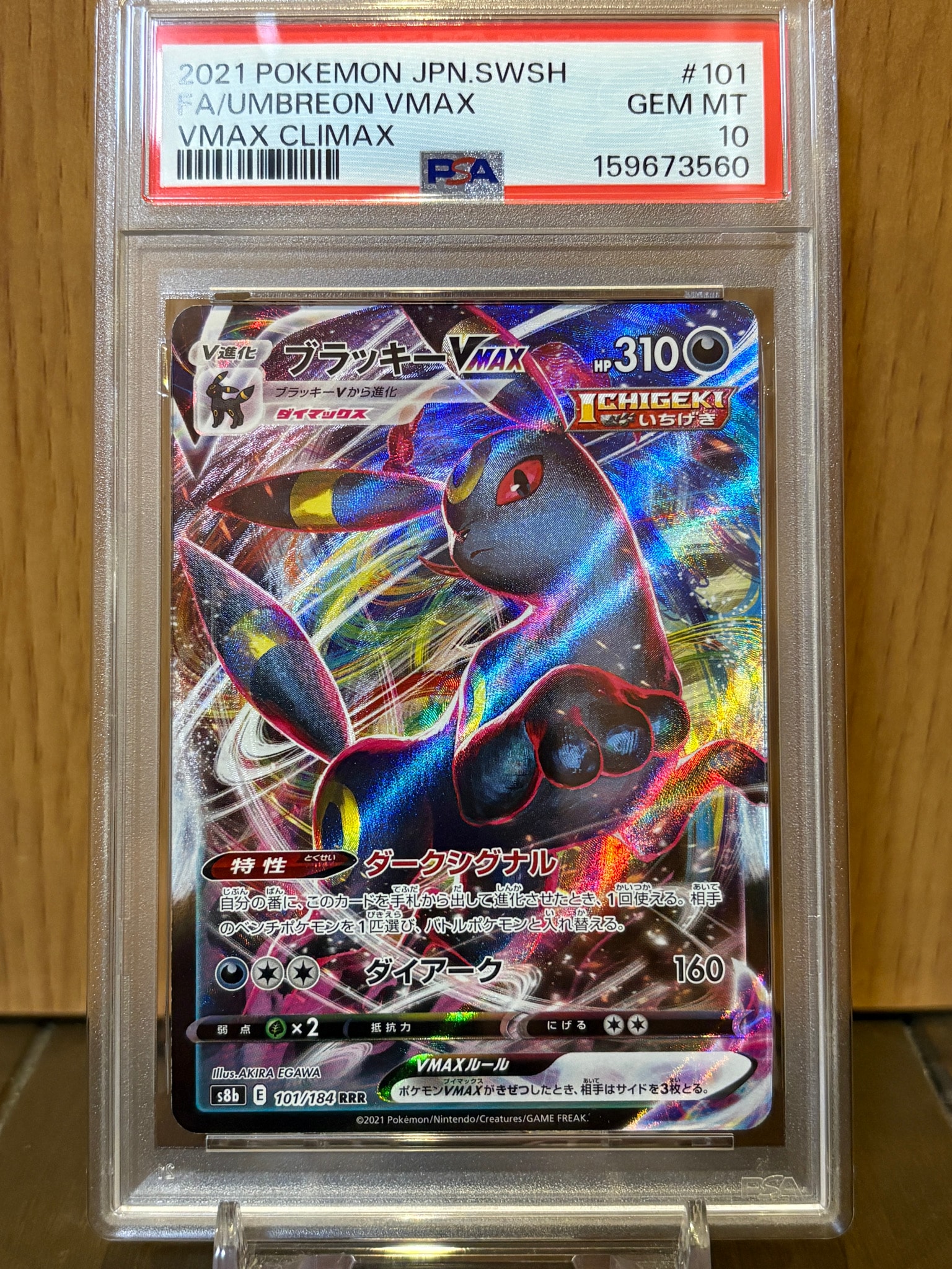 PSA10】ブラッキーVMAX RRR[s8b 101/184](ハイクラスパック「VMAX