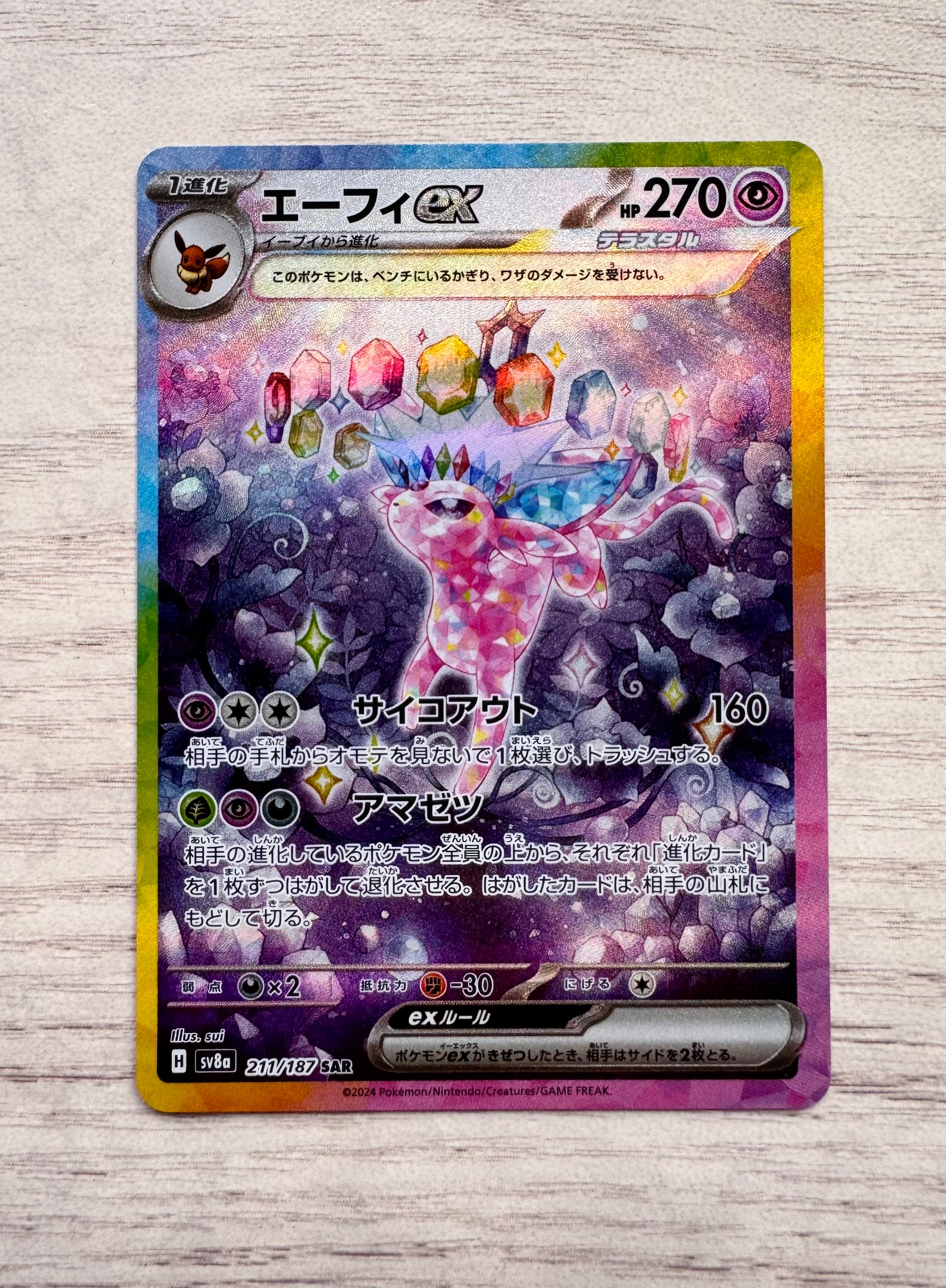 PSA10】エーフィex SAR [SV8a 211/187](ハイクラスパック「テラスタル