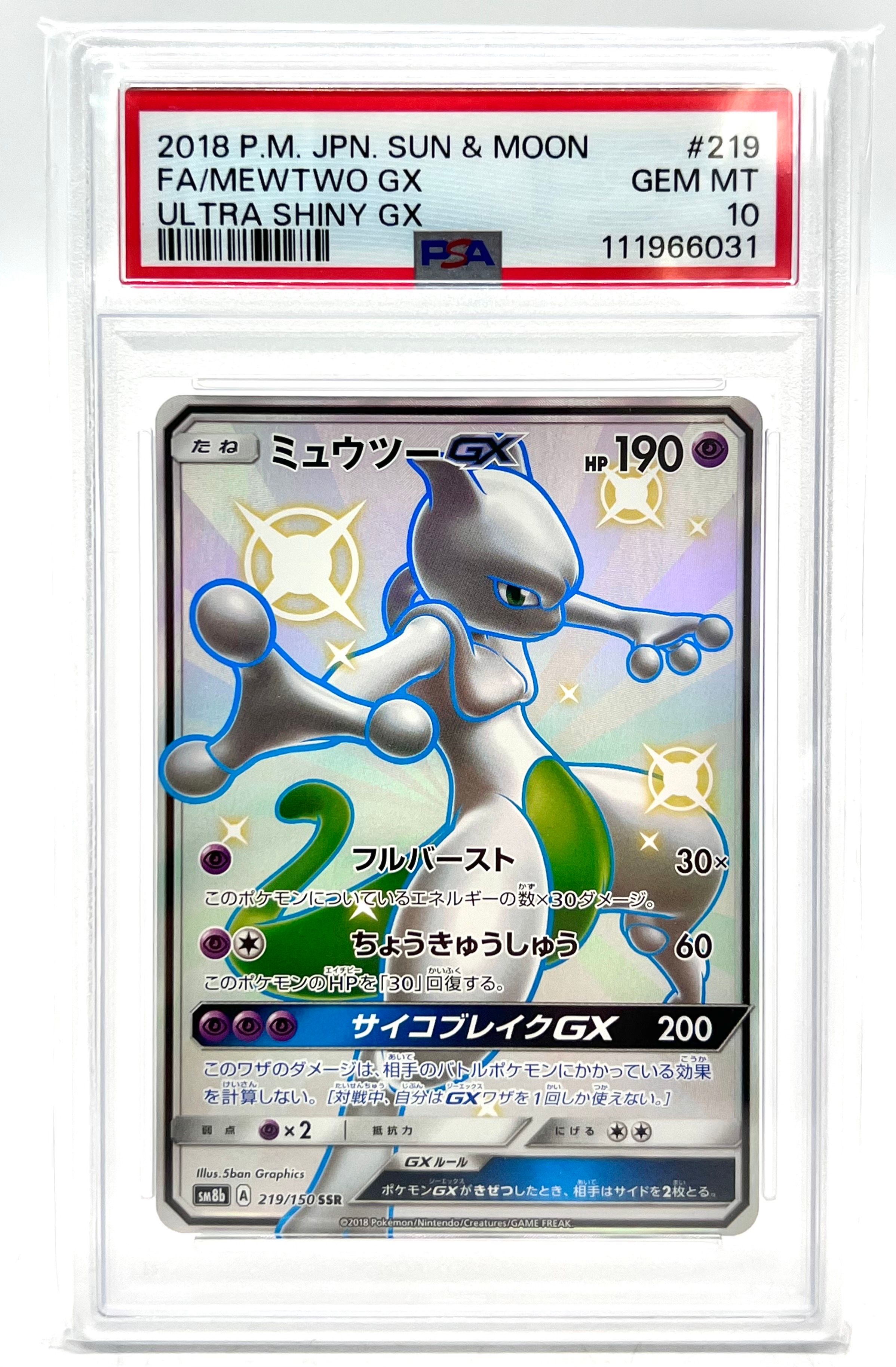 ミュウツーGX SSR[SM8b 219/150](ハイクラスパック「GXウルトラシャイニー」)