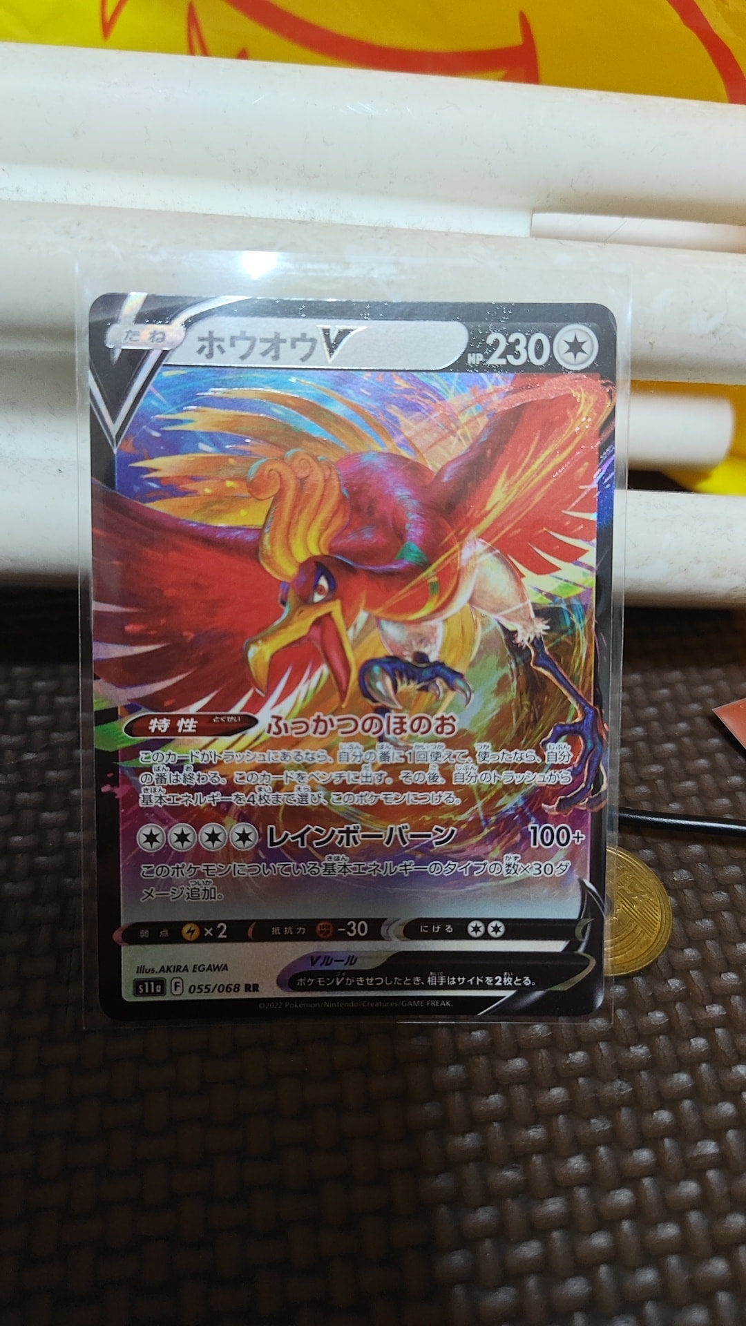 ホウオウV RR [s11a 055/068](強化拡張パック『白熱のアルカナ』)