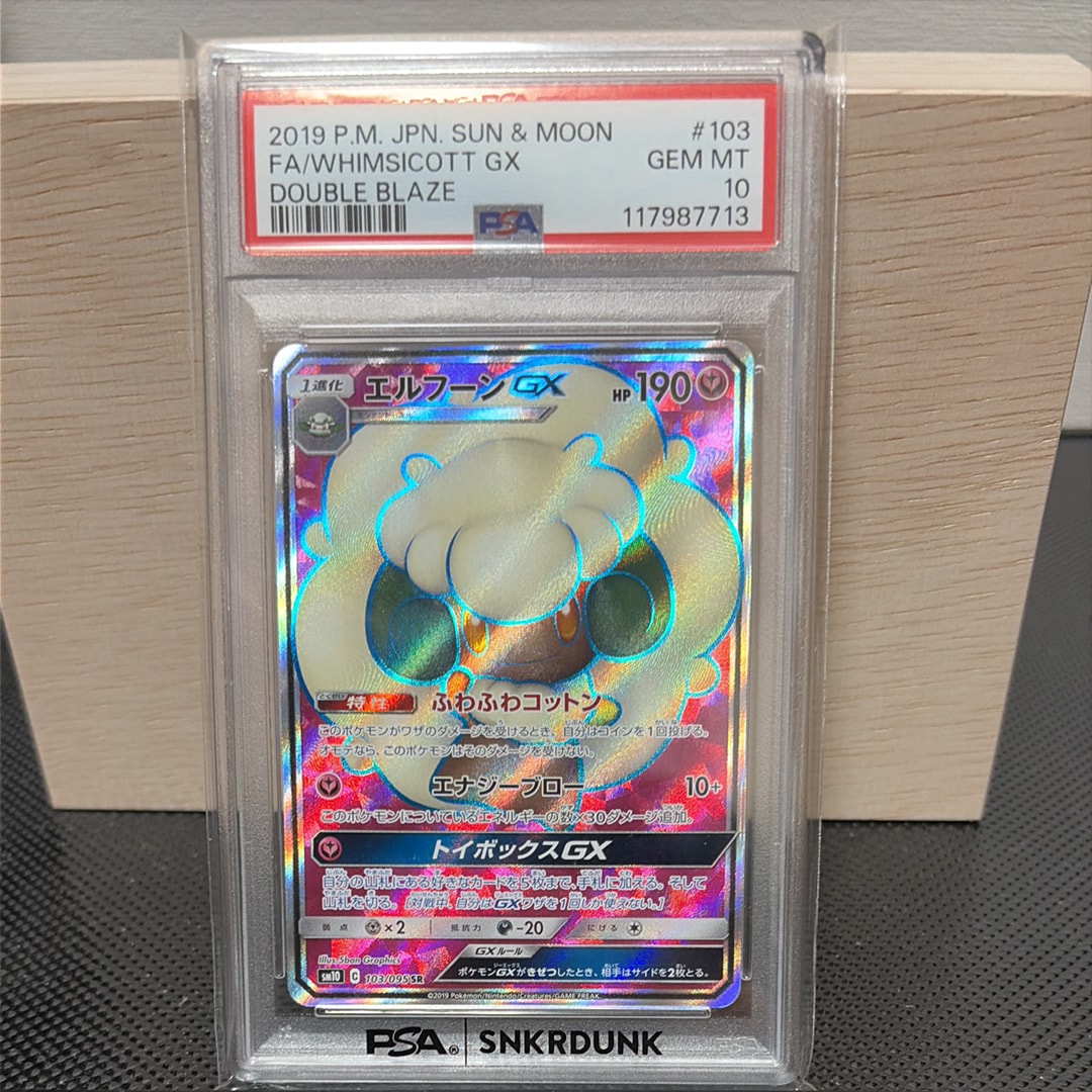 エルフーンGX SR [SM10 103/095](拡張パック「ダブルブレイズ」)