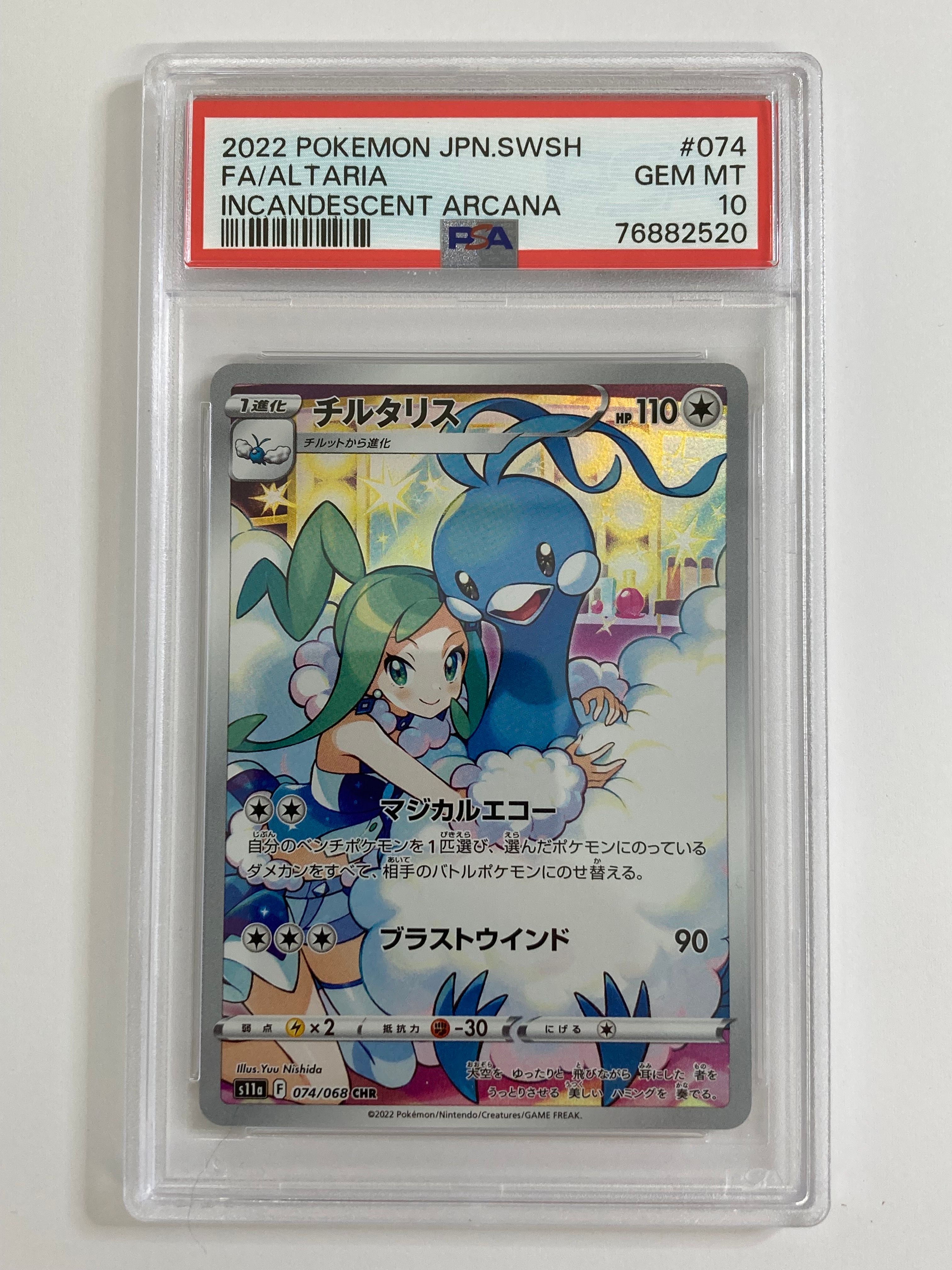 チルタリス CHR [s11a 074/068](強化拡張パック『白熱のアルカナ』)