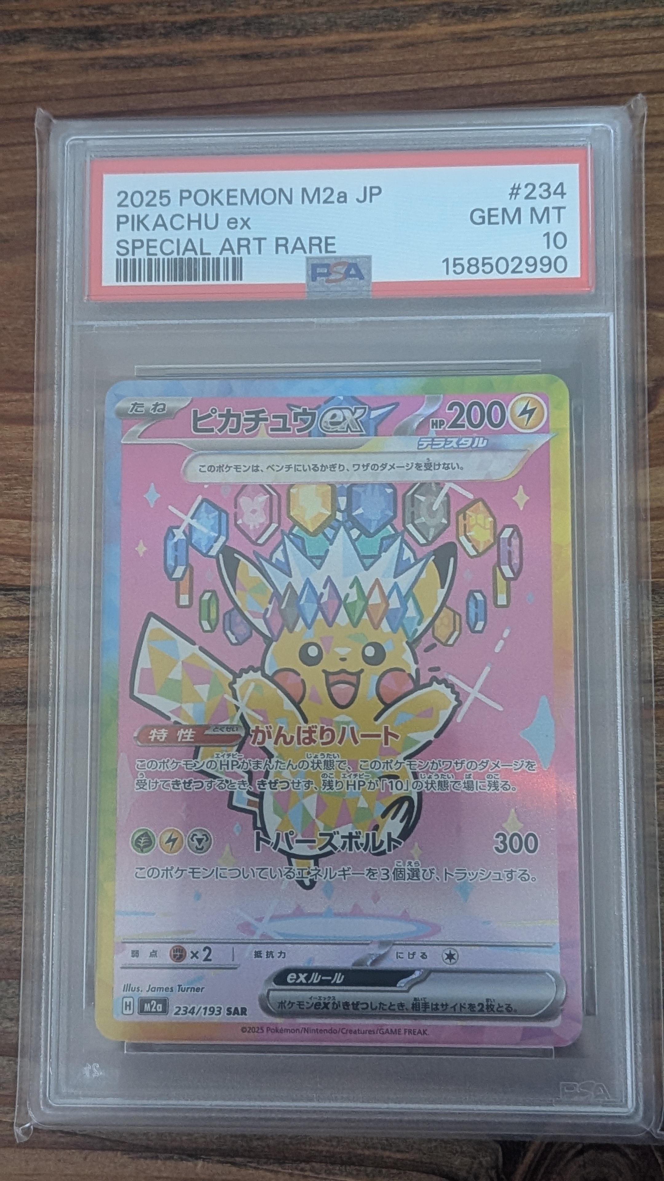 ピカチュウex SAR [M2a 234/193](ハイクラスパック「MEGAドリームex」)