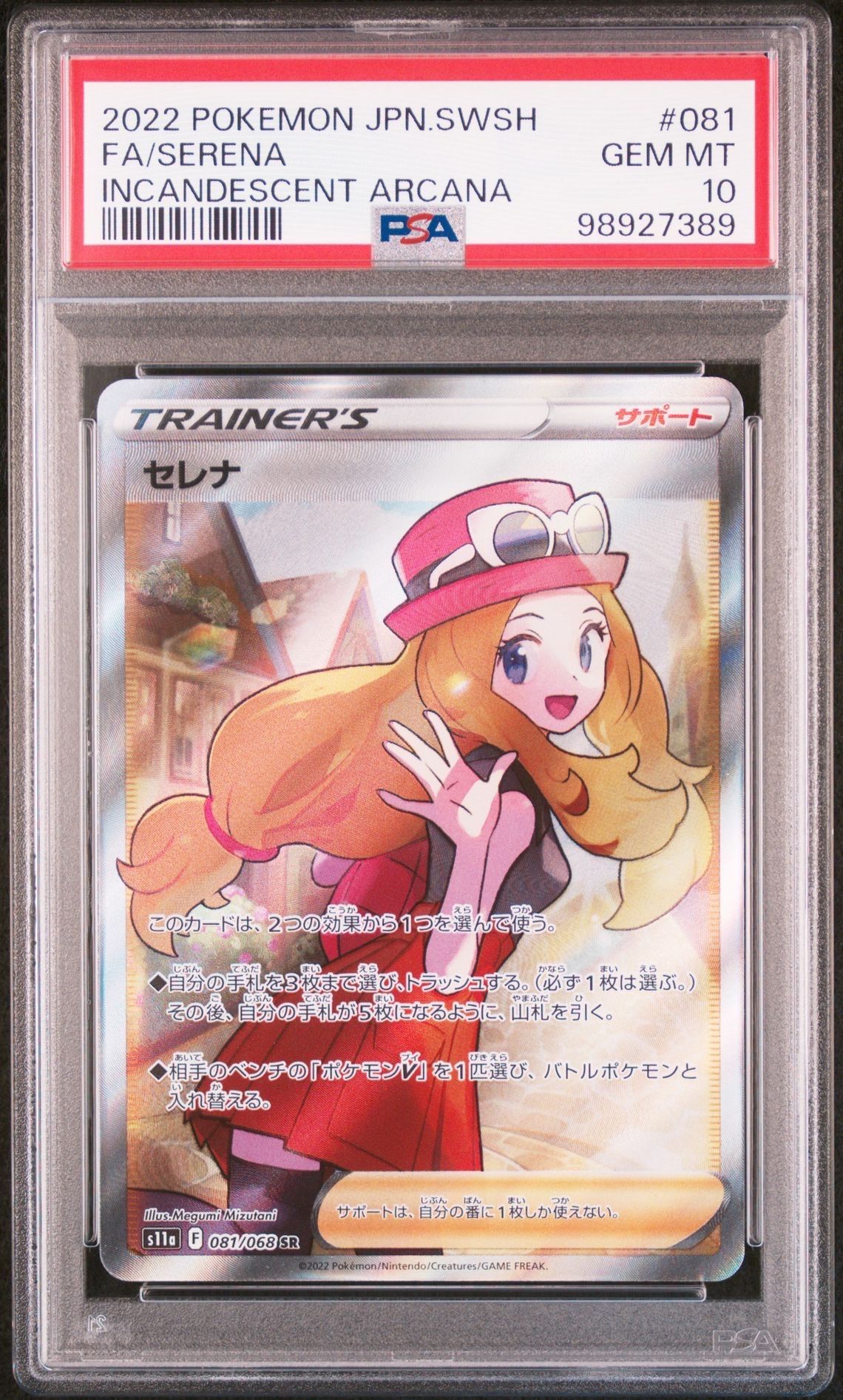 セレナ SR [s11a 081/068](強化拡張パック『白熱のアルカナ』)