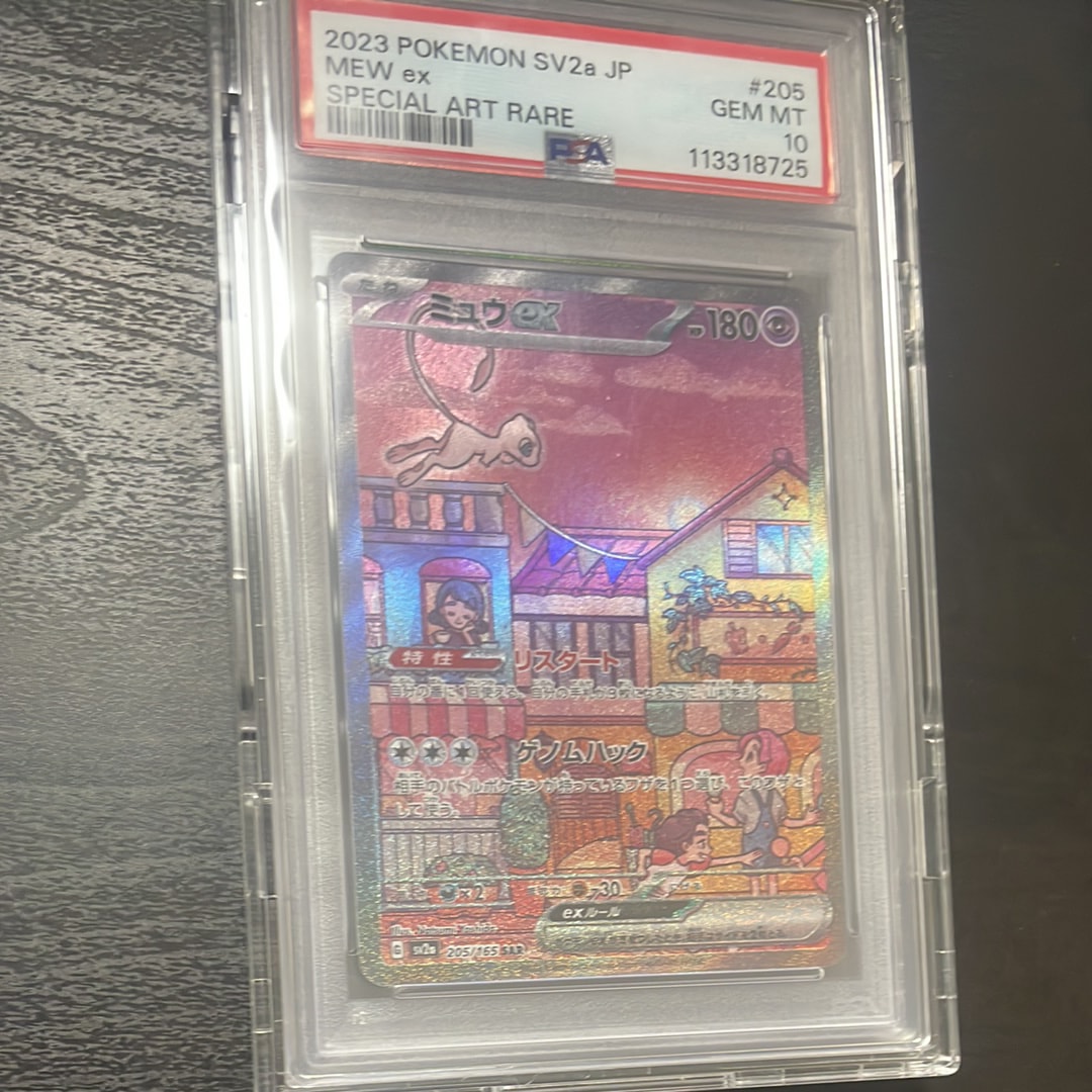 ミュウex SAR[SV2a 205/165](強化拡張パック「ポケモンカード151」)