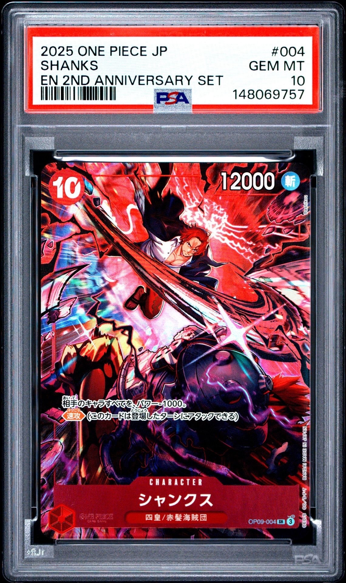 シャンクス　2周年　リーダー　PSA10 2ND ANNIVERSARY シャンクス【SR】【プロモ】【English 2nd ANNIVERSARY SET】【赤