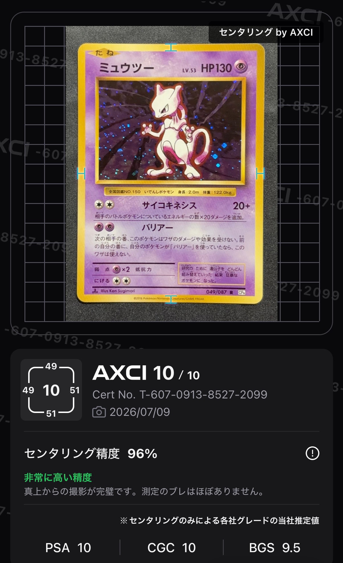 ミュウツー R :1ED [CP6 049/087](コンセプトパック