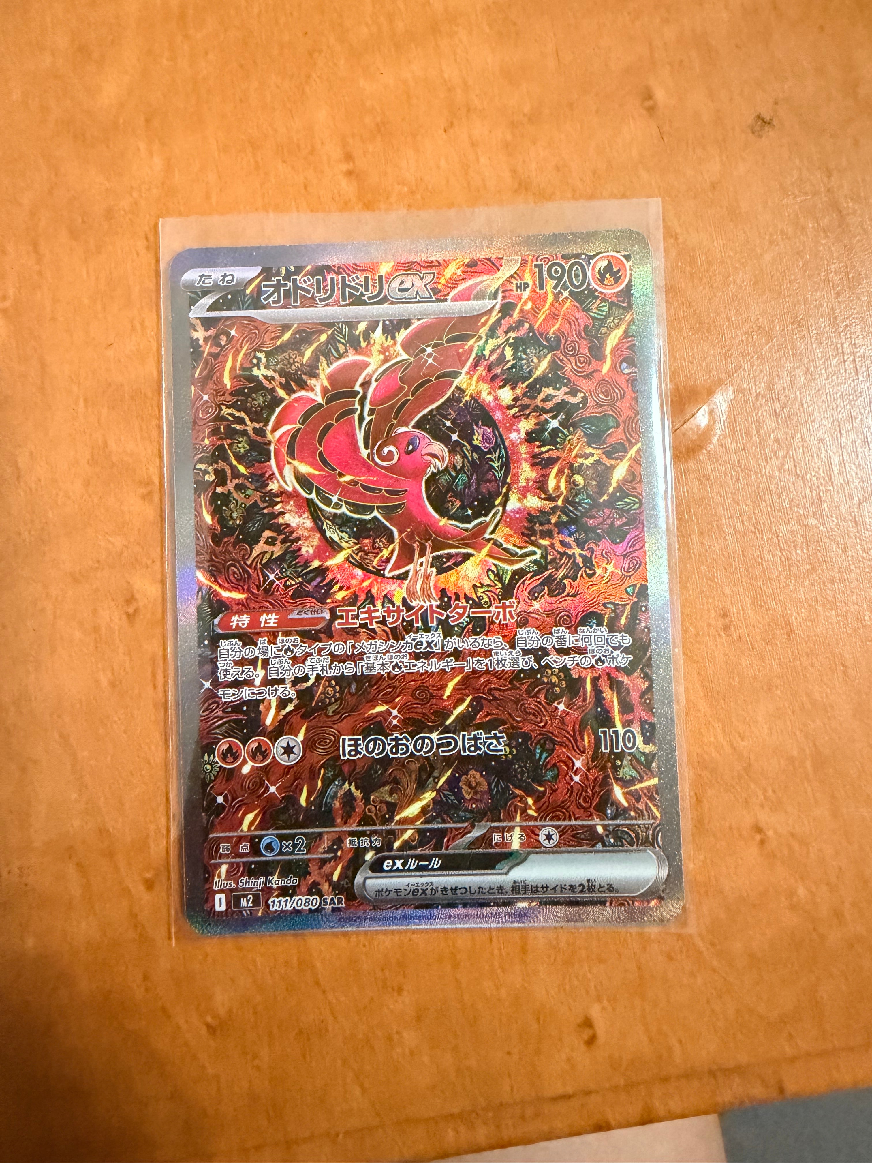PSA10】オドリドリex SAR [M2 111/080](拡張パック「インフェルノX