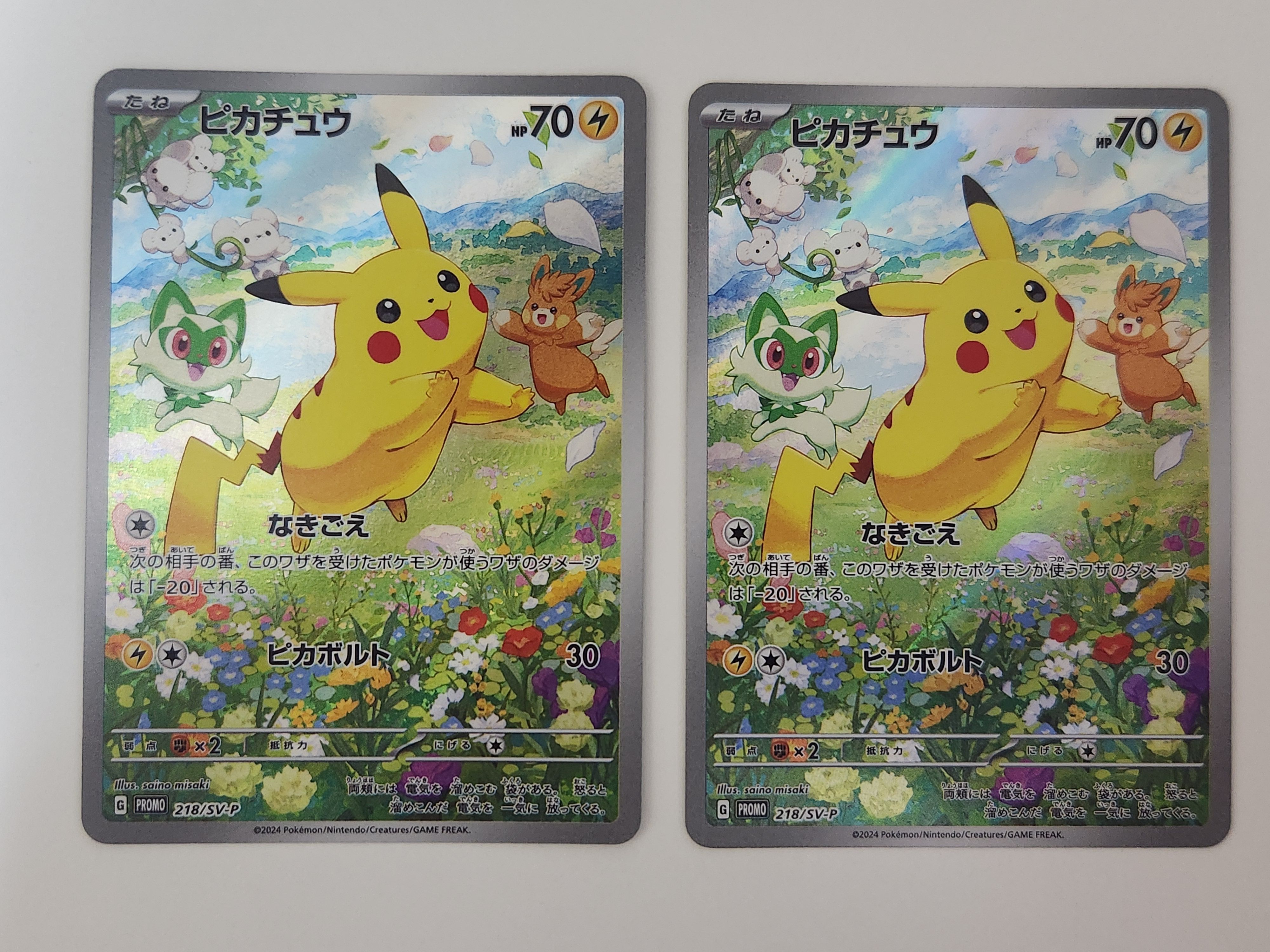 ピカチュウ P [SV-P 218](プロモカードパック「ポケカの夏がキタ!プロモカードGetキャンペーン!」)