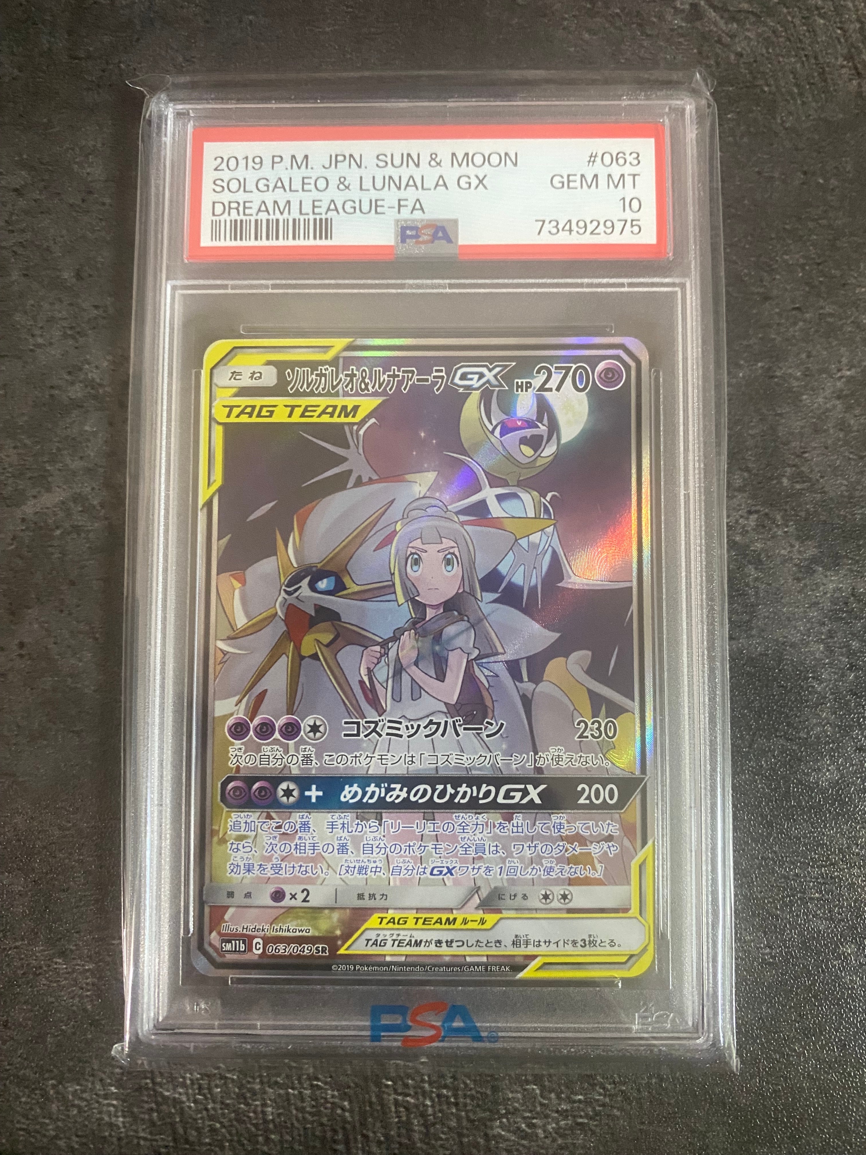 ソルガレオ&ルナアーラGX (リーリエ) SR :SA (ソルルナGX) [SM11b 063/049](強化拡張パック「ドリームリーグ」)