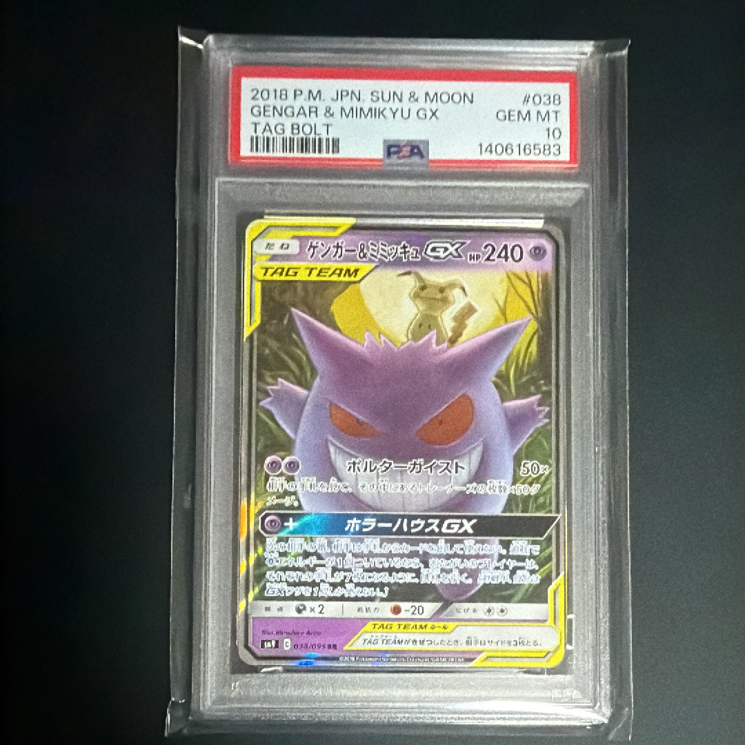 ゲンガー&ミミッキュGX RR [SM9 038/095](拡張パック「タッグボルト
