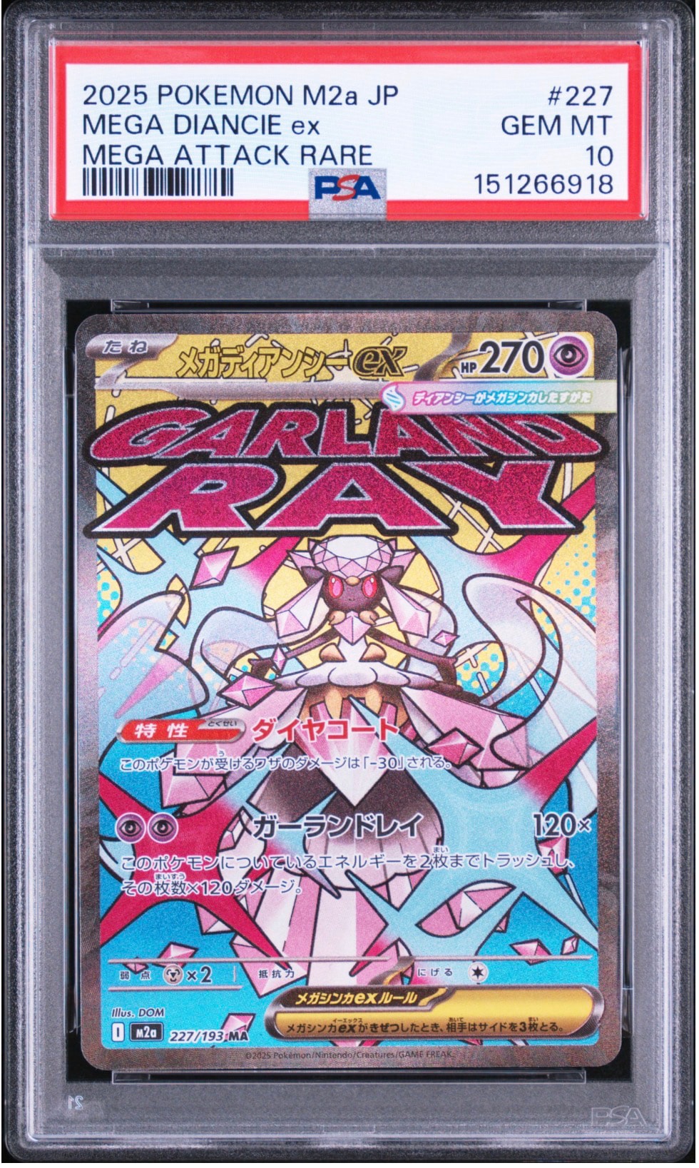 PSA10】ハガネール ☆ :1ED [L2-L 047/080](拡張パック「よみがえる