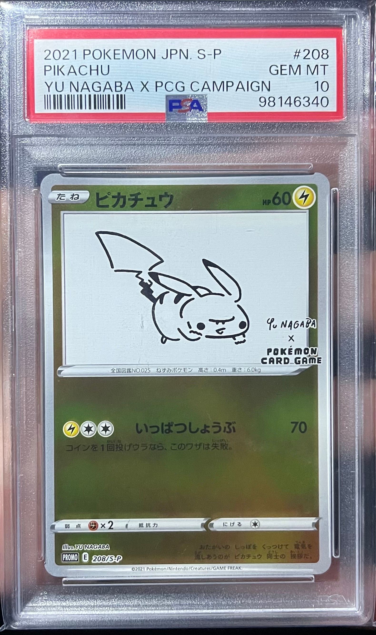ピカチュウ:プロモ [S-P 208](「YU NAGABA×ポケモンカードゲーム」プロモーションカード「S-P」)