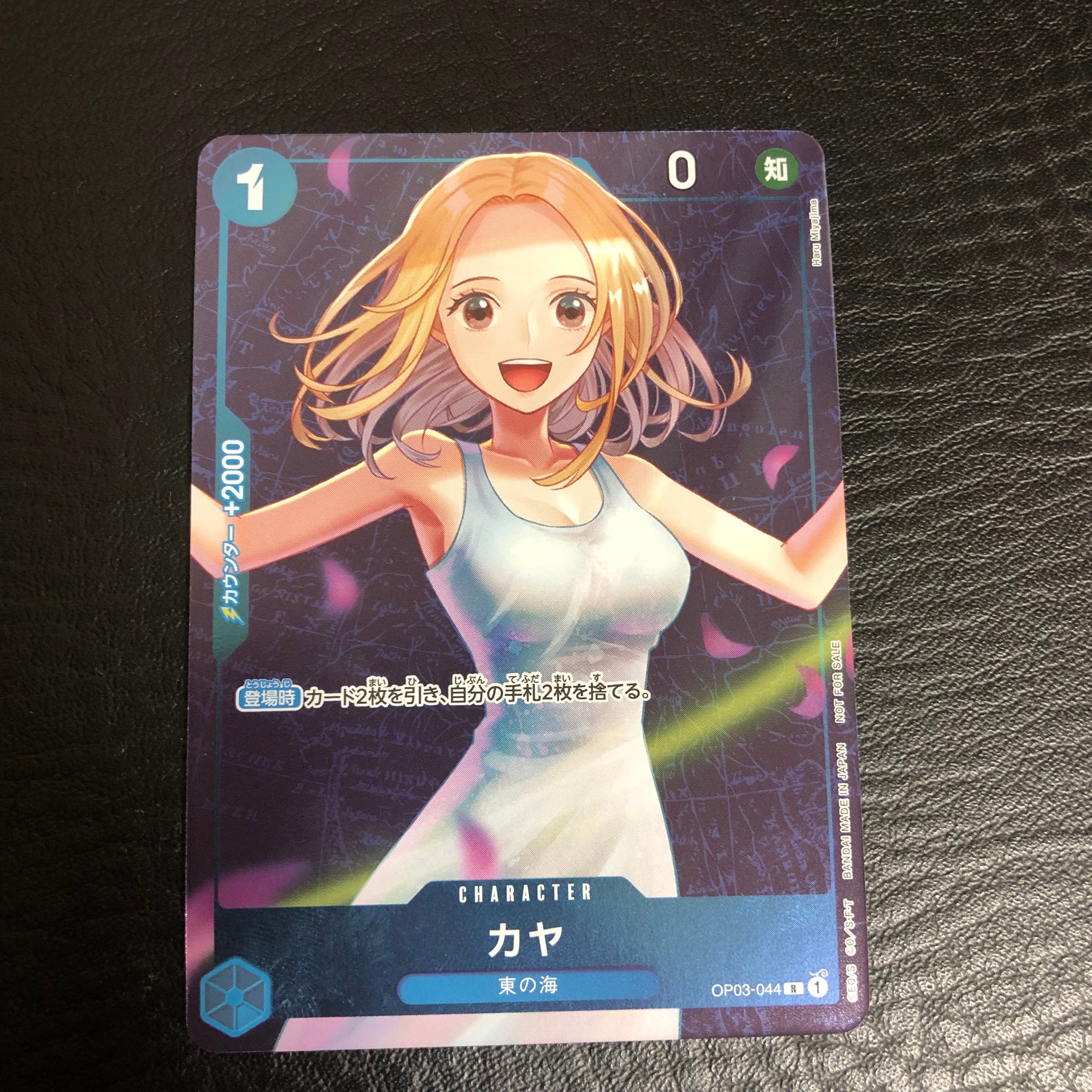 カヤ R [OP03-044] (スタンダードバトル 優勝記念品)