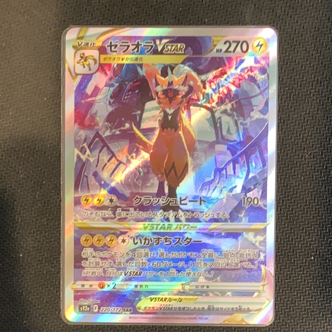 ゼラオラVSTAR SAR[s12a 220/172](ハイクラスパック「VSTARユニバース」)