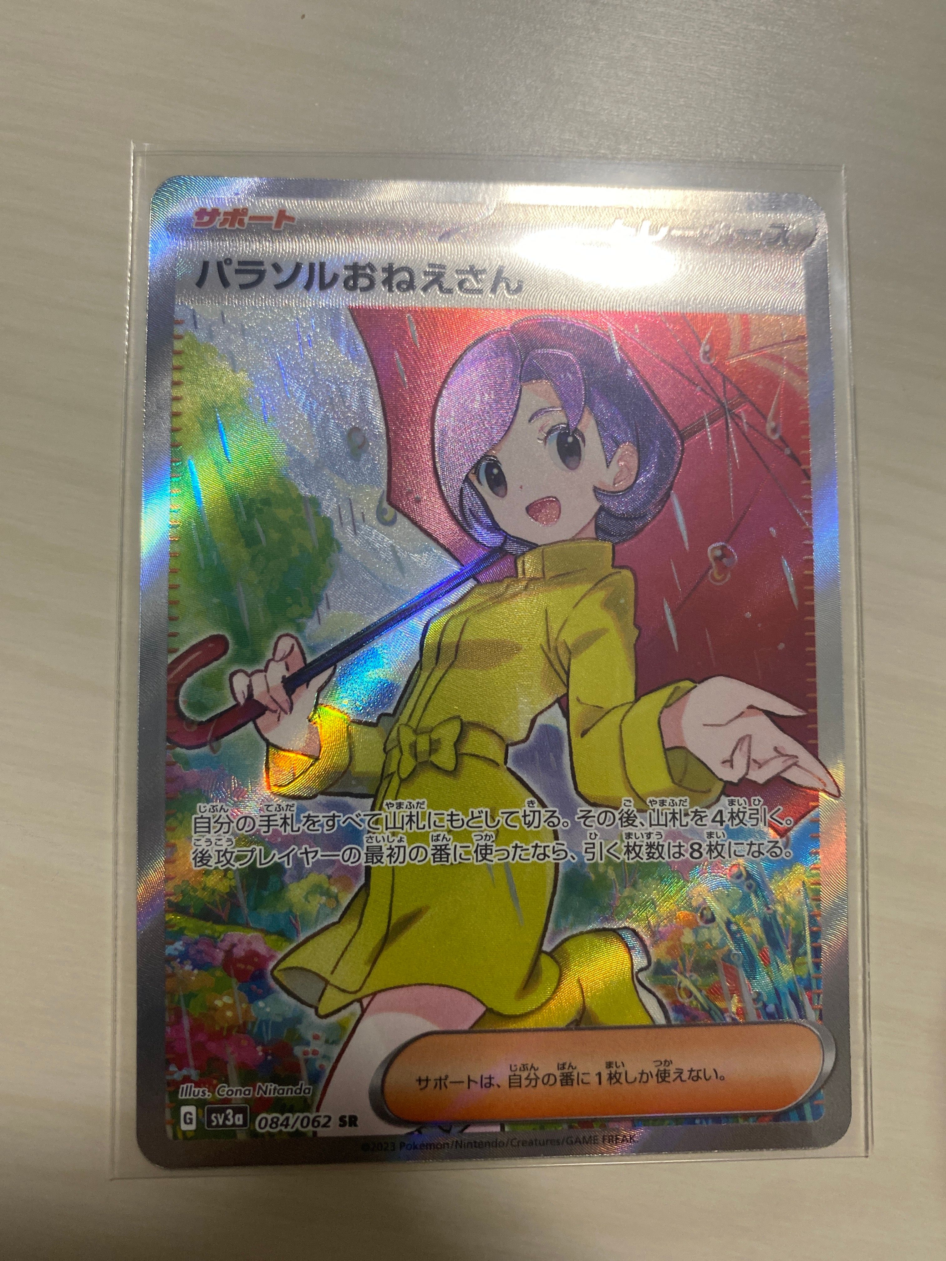 パラソルおねえさん SR[SV3a 084/062](強化拡張パック「レイジングサーフ」)