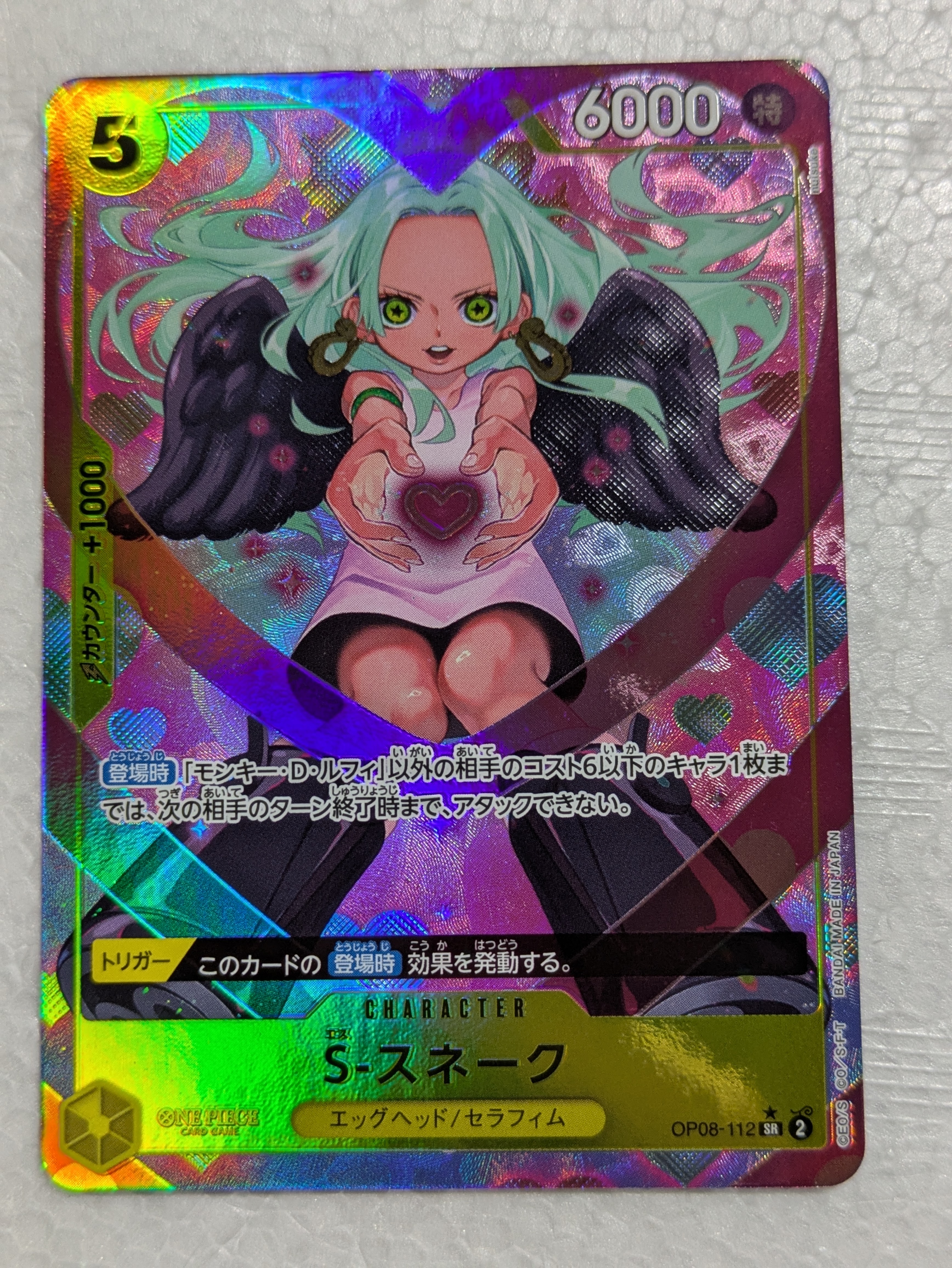 S-スネーク SR-P [OP08-112](ブースターパック「二つの伝説」)