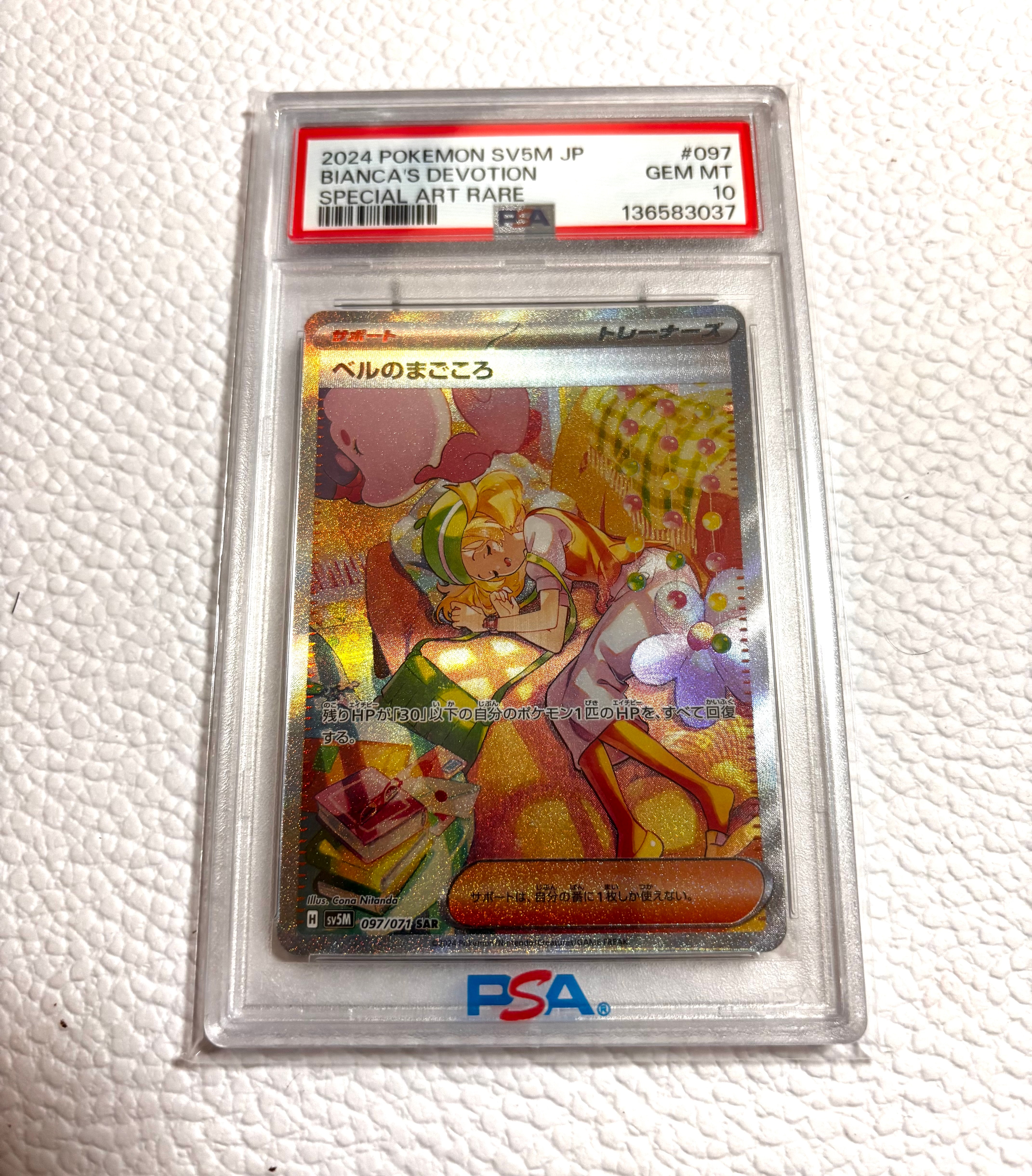 PSA10 ベルのまごころ　097/071 SAR サイバージャッジ PSA10 ベルのまごころ 097/071 SAR サイバージャッジ PSA10ベルの