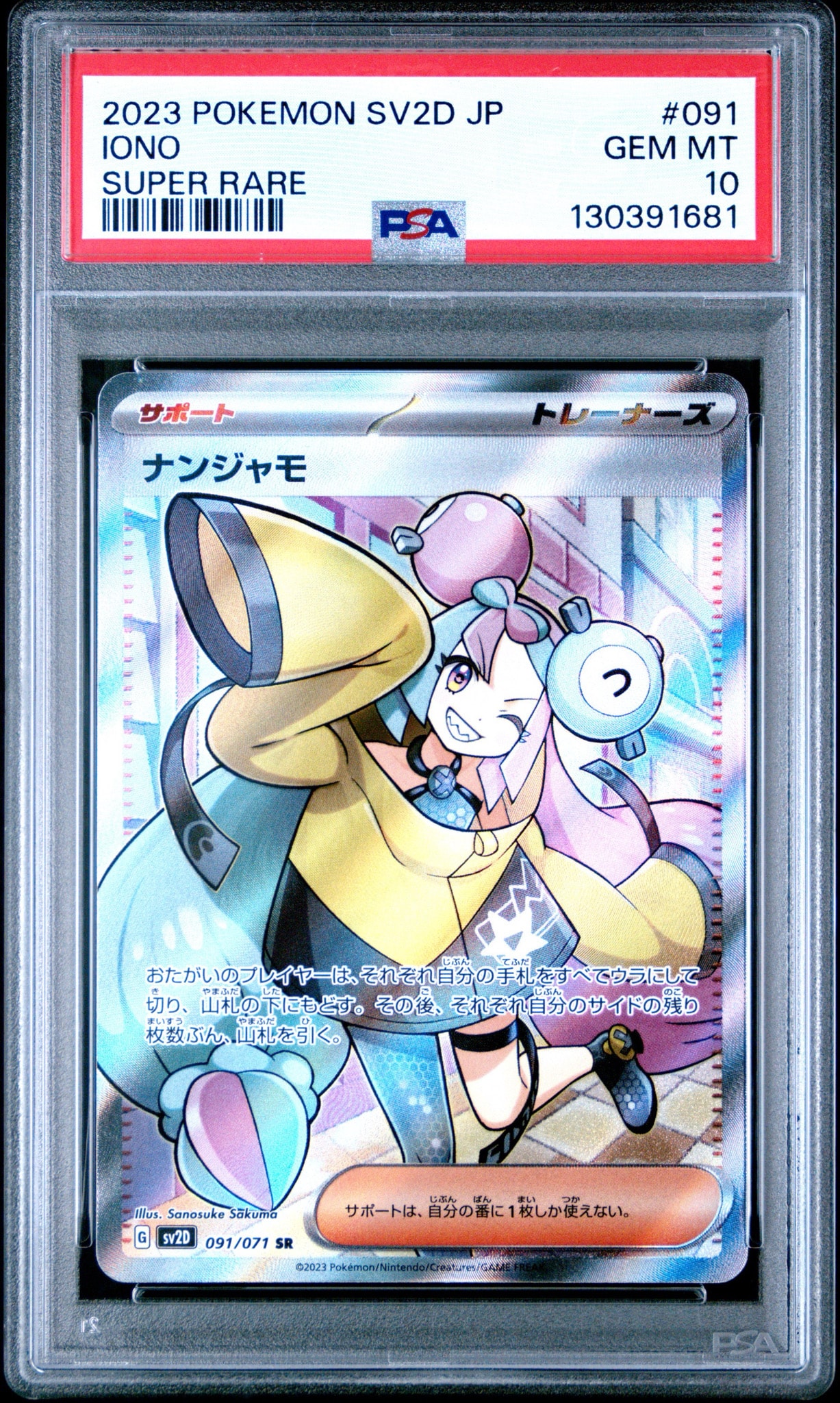 ナンジャモ SR[SV2D 091/071](拡張パック「クレイバースト」)通販