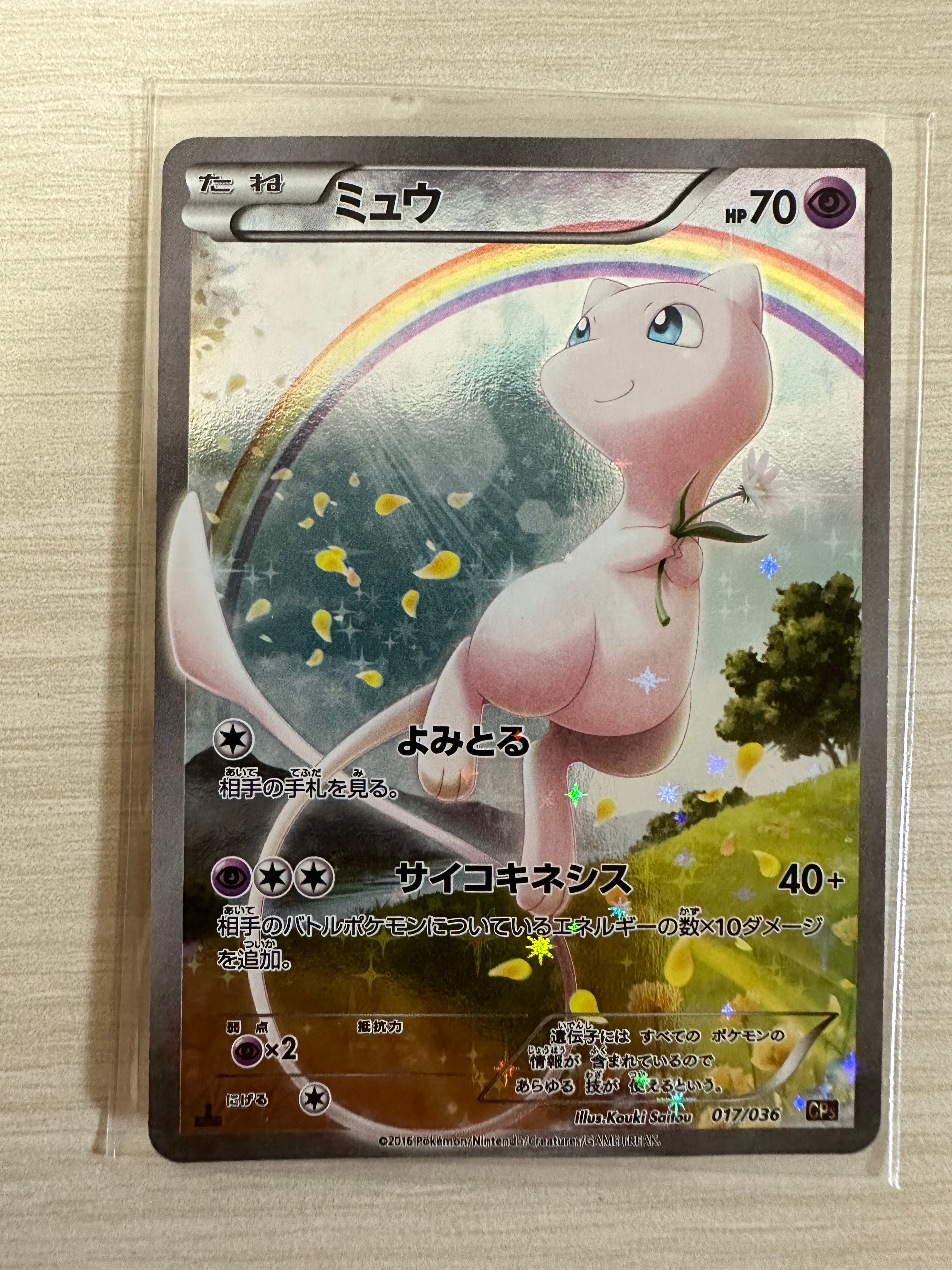 ミュウ :1ED [CP5 017/036](コンセプトパック 「幻・伝説ドリームキラコレクション 」)
