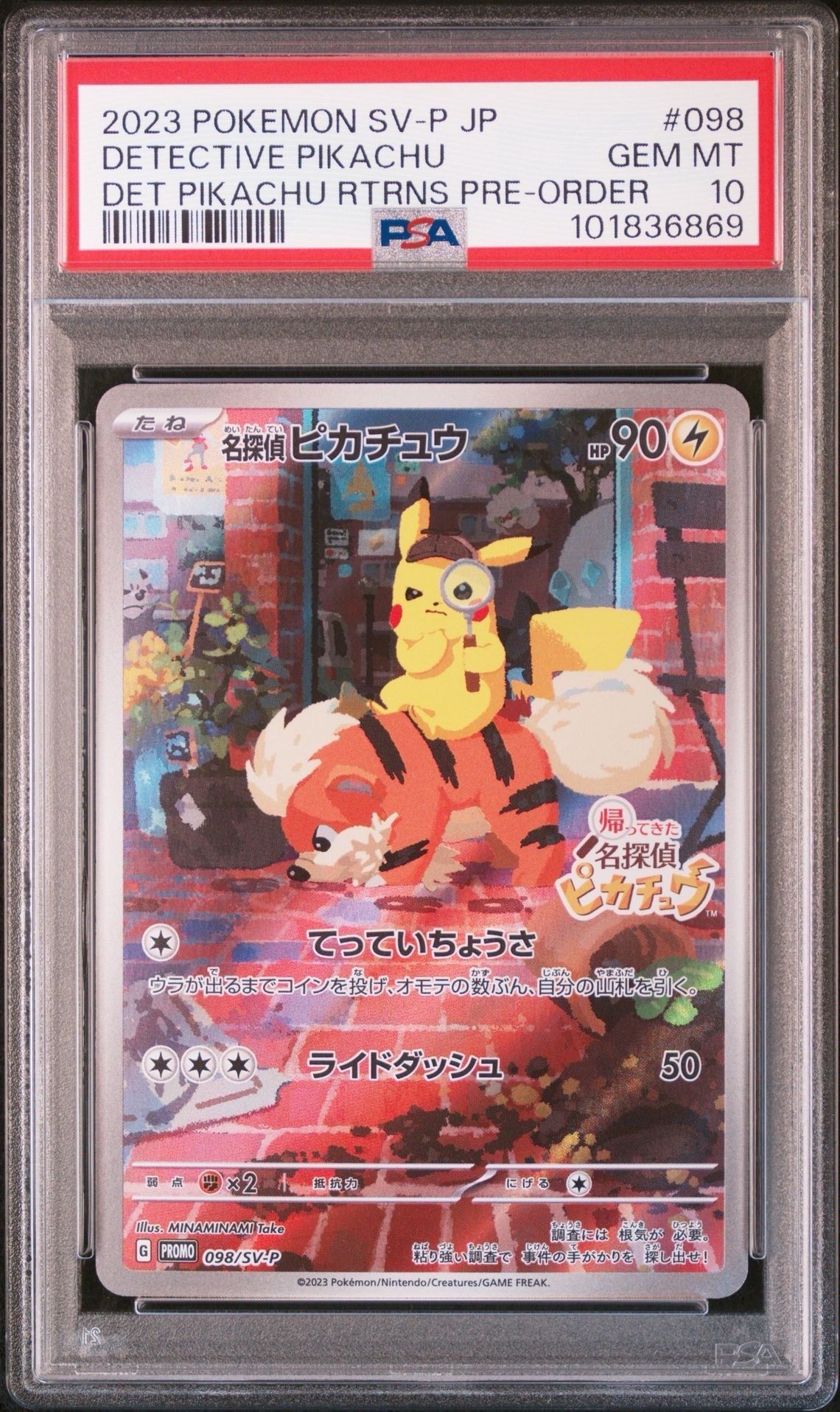 名探偵ピカチュウ: プロモ [SV-P 098](プロモーションカード「SV-P」)