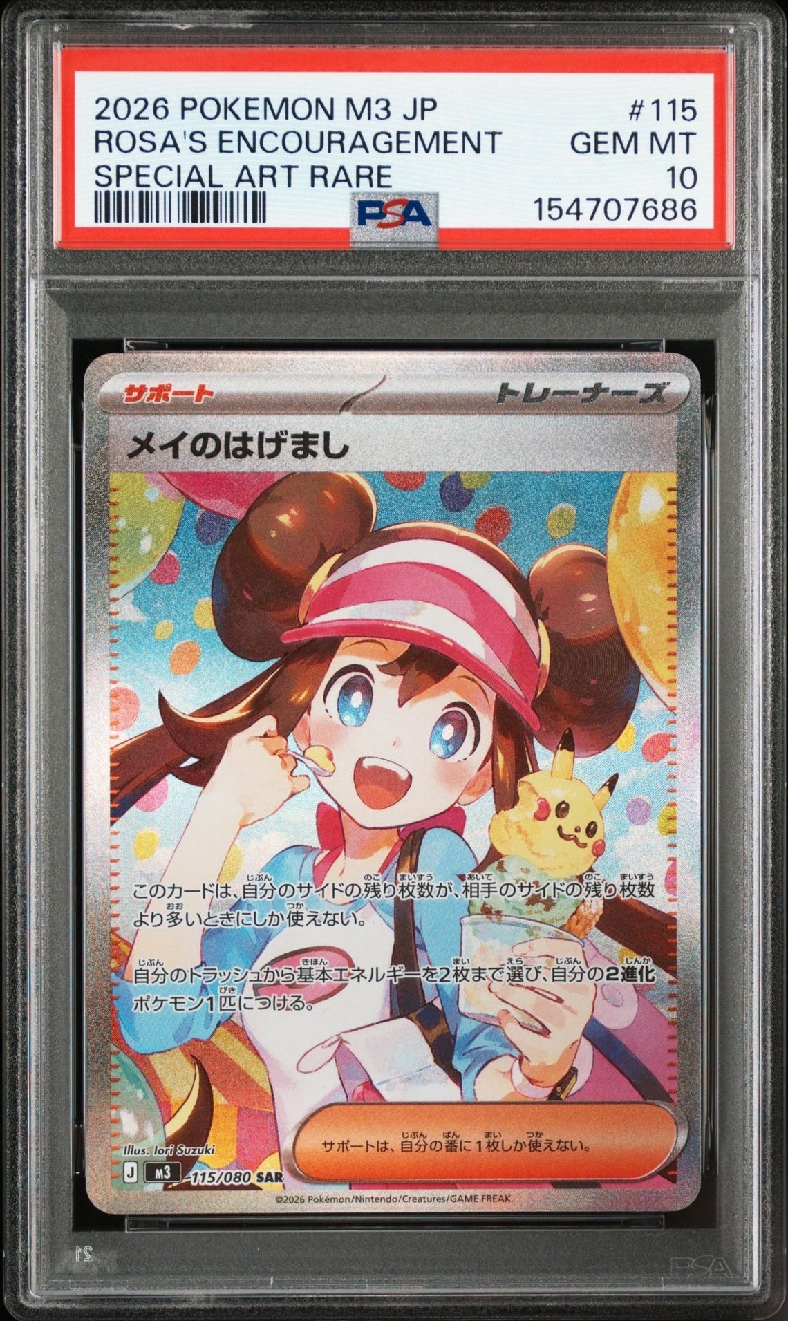 メイのはげまし SAR [M3 115/080](拡張パック「ムニキスゼロ」)