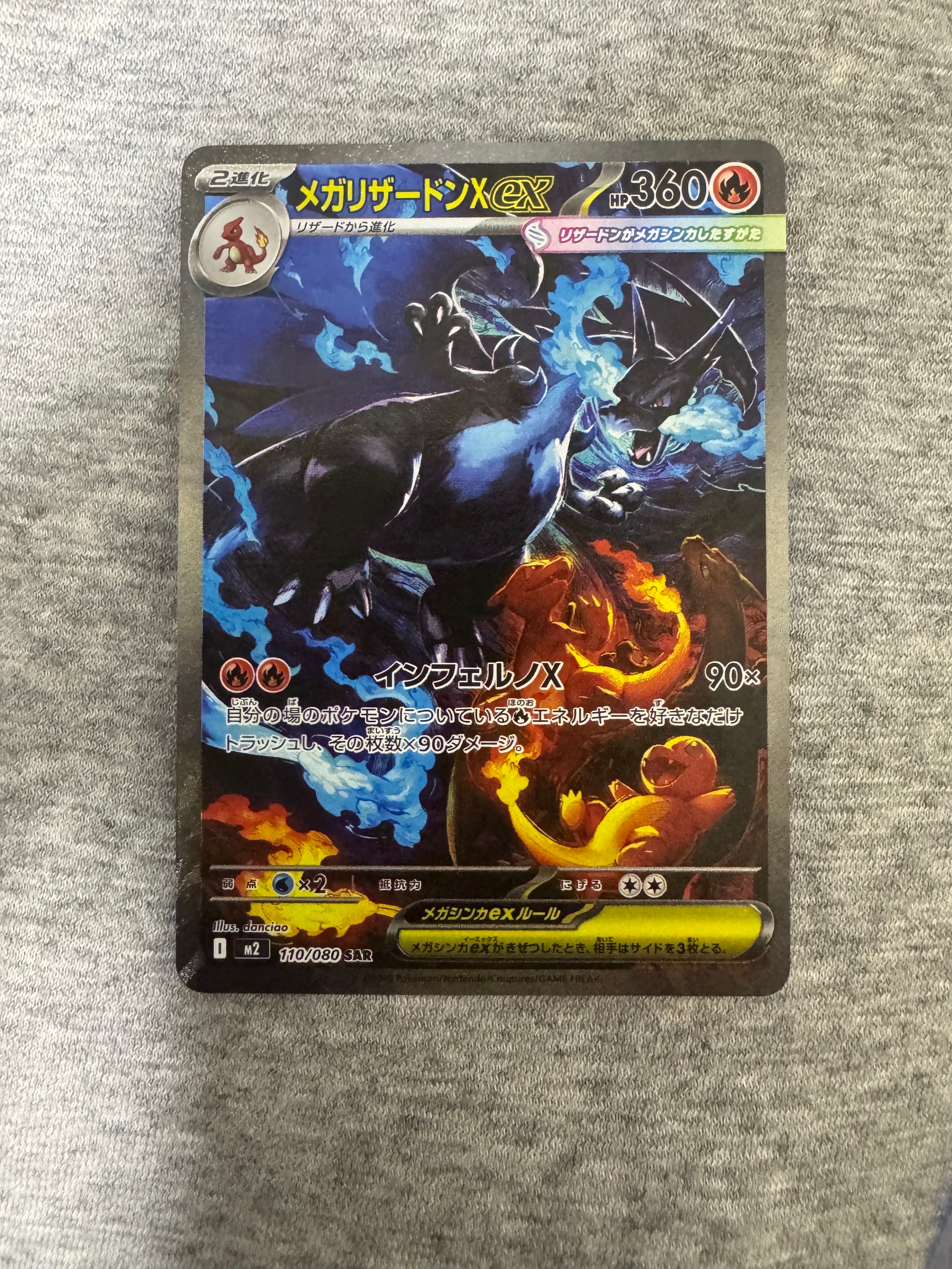 メガリザードンXex SAR [M2 110/080](拡張パック「インフェルノX」)