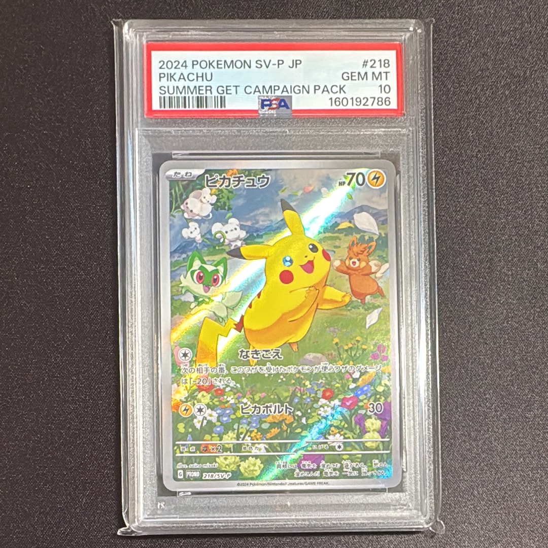 ピカチュウ P [SV-P 218](プロモカードパック「ポケカの夏がキタ