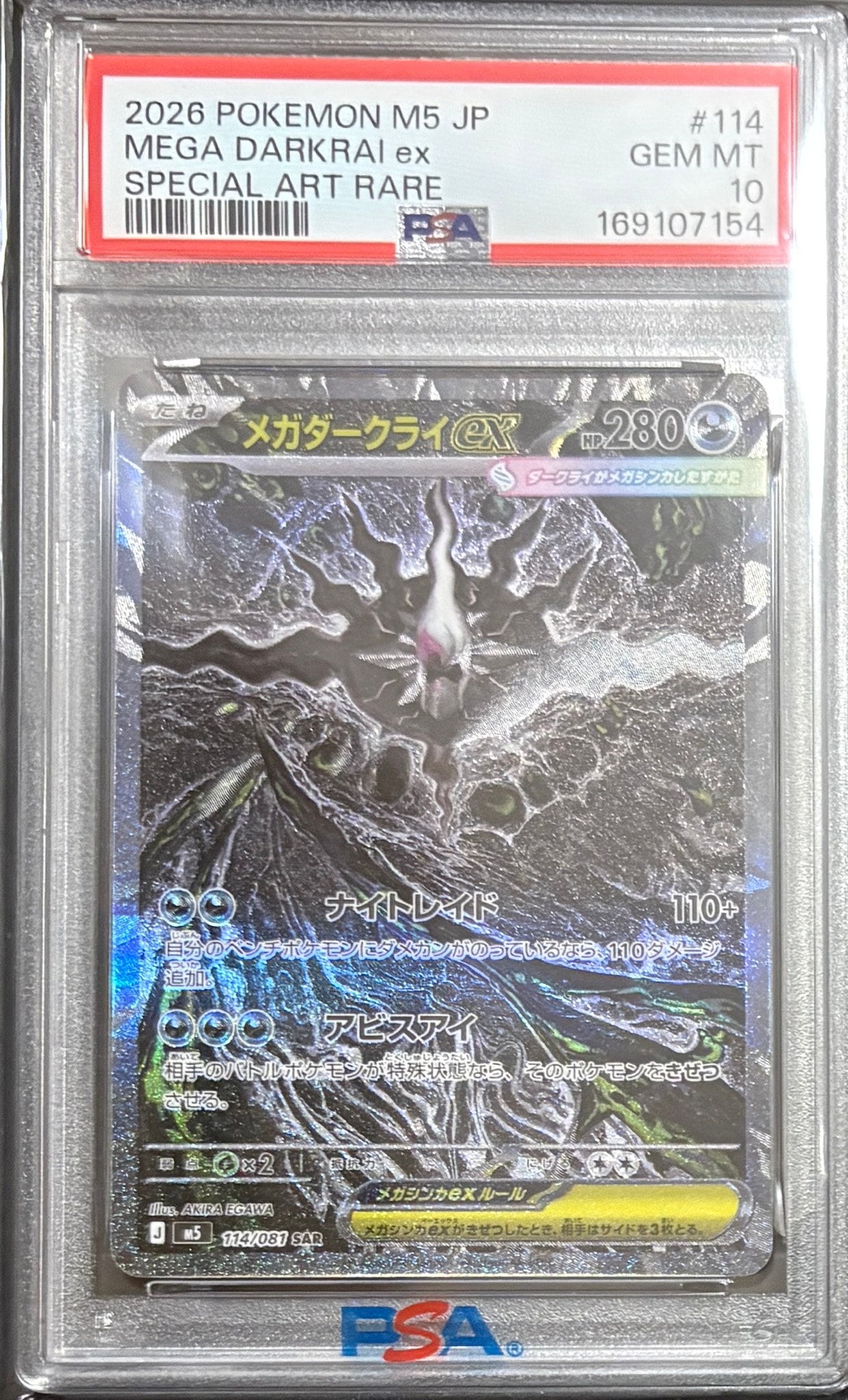メガダークライex SAR [M5 114/081](拡張パック「アビスアイ」)