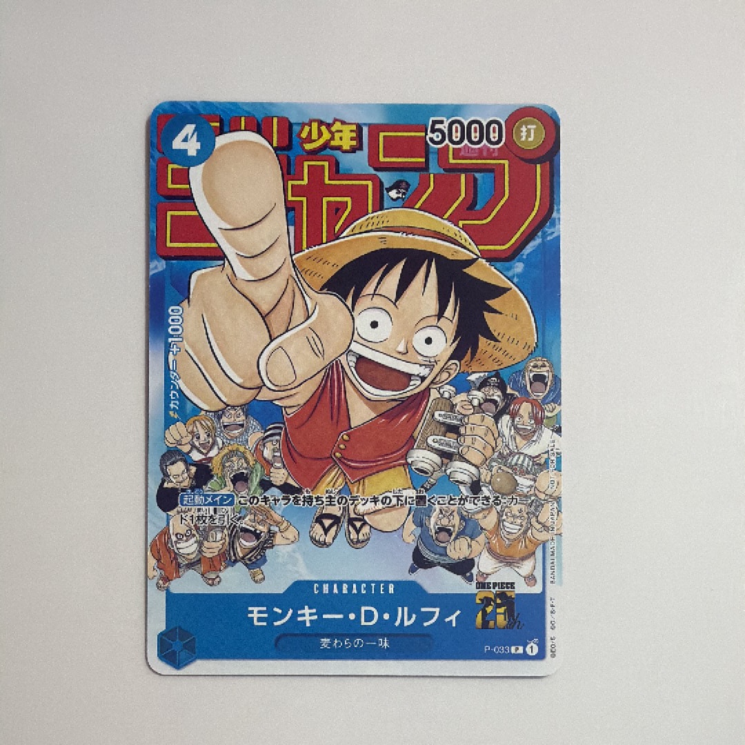 モンキー・D・ルフィ [P-033]  (週刊少年ジャンプ2023年1月7日号 付録)