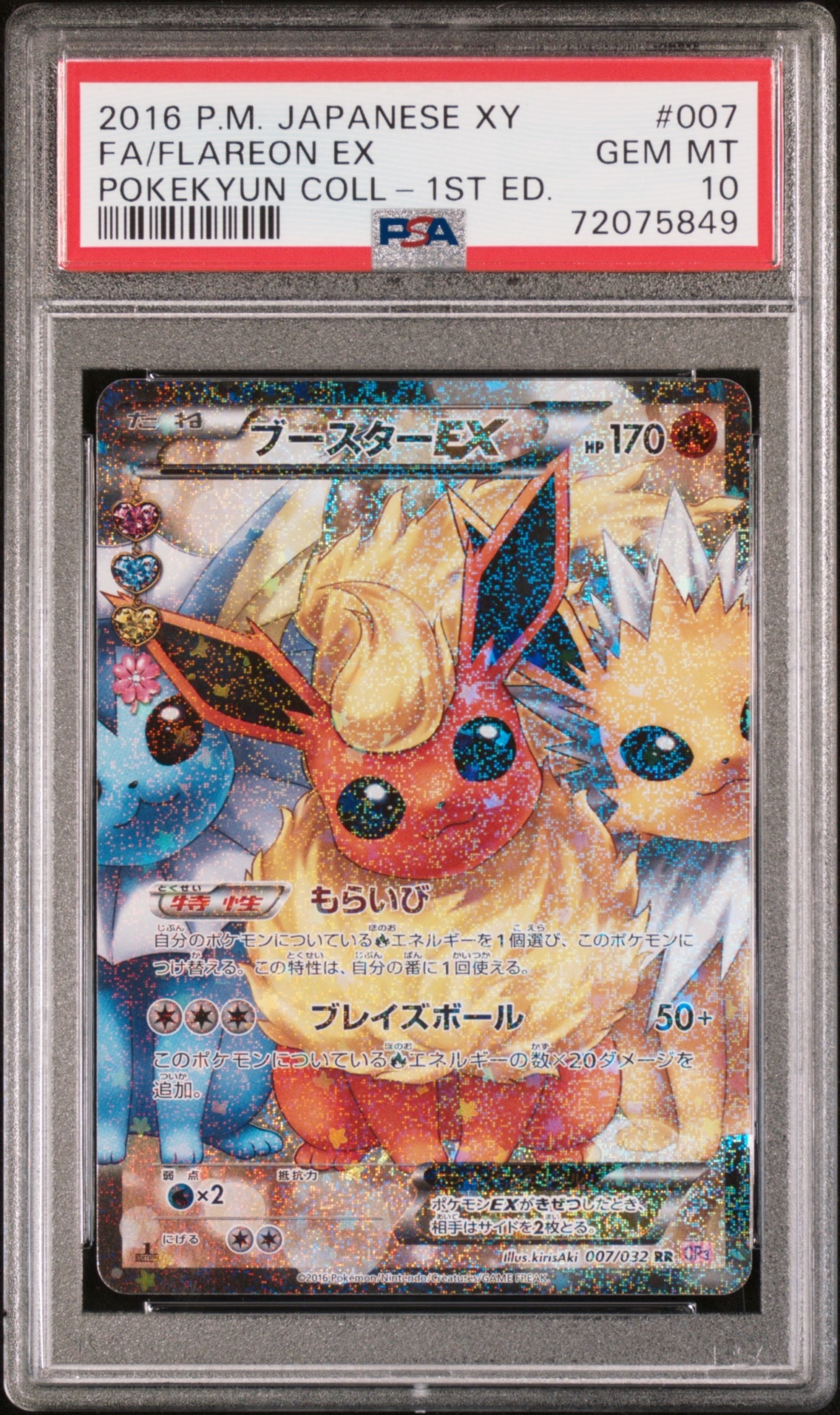 ブースターEX RR :1ED [CP3 007/032](コンセプトパック「ポケキュン