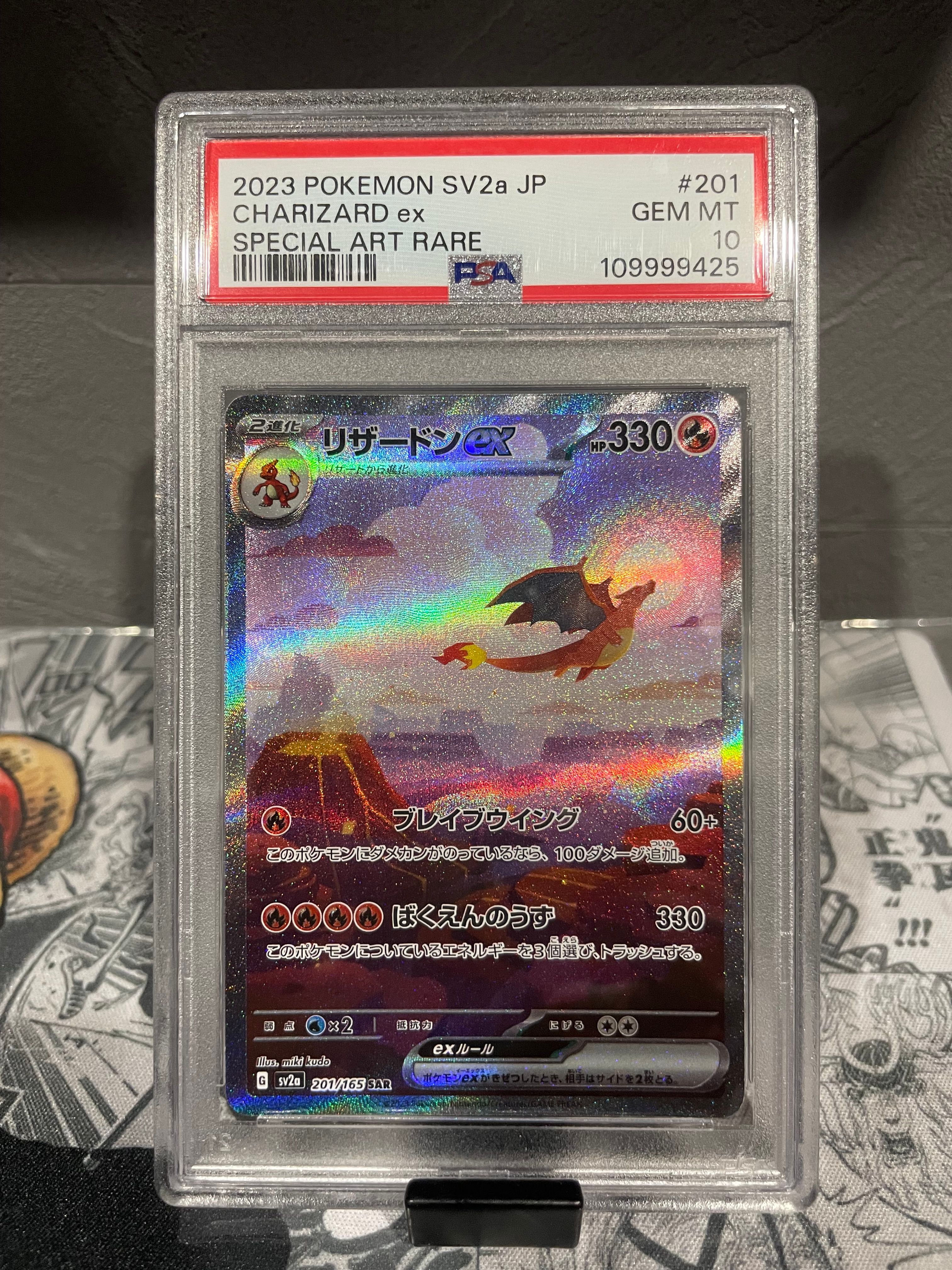 リザードンex SAR [SV2a 201/165](強化拡張パック「ポケモンカード151」)