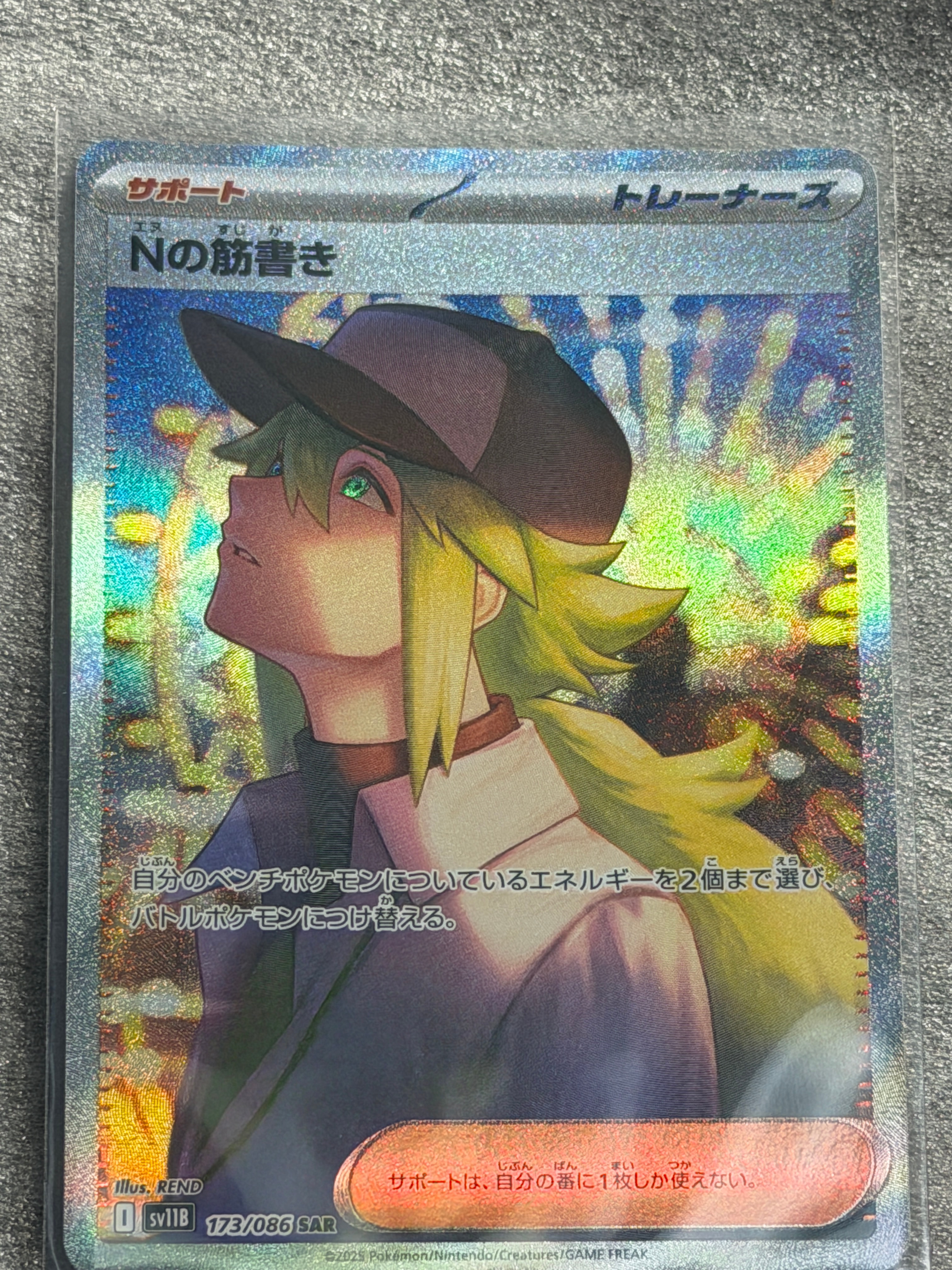 Nの筋書き SAR [SV11B 173/086](拡張パック「ブラックボルト」)