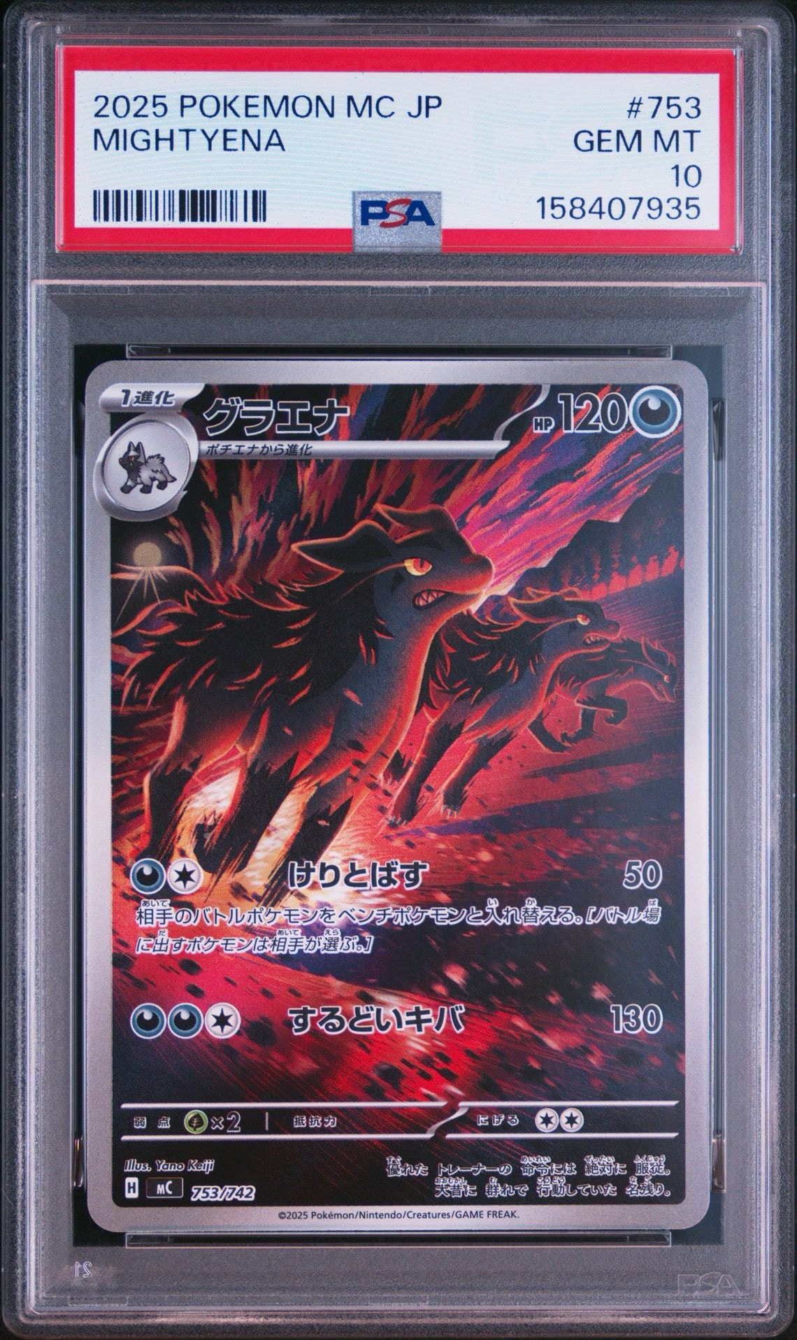 グラエナ AR仕様 [MC 753/742](スタートデッキ100「バトルコレクション