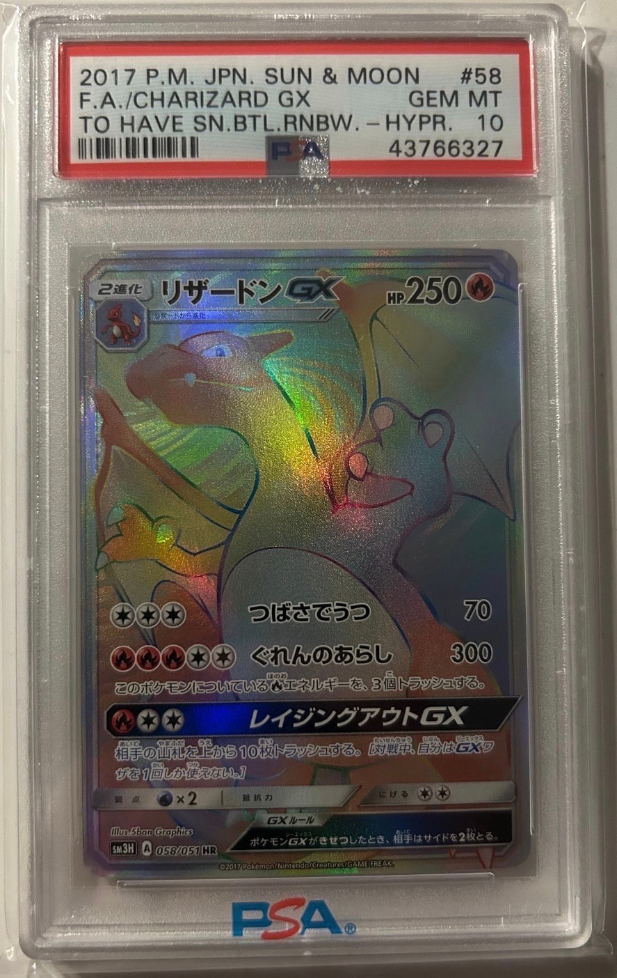 PSA10】リザードンGX HR[SM3H 058/051](拡張パック「闘う虹を見たか