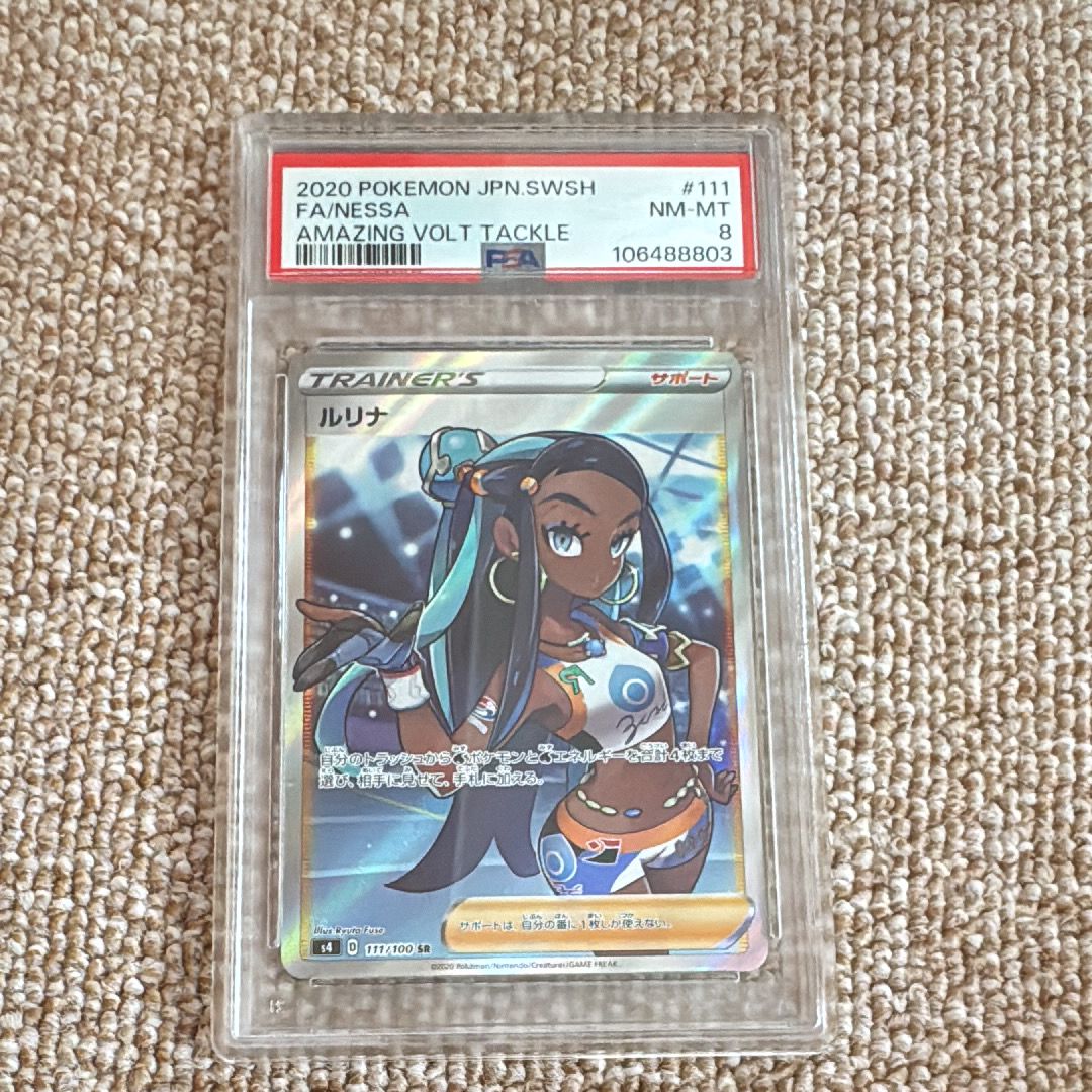 ルリナ SR[S4 111/100](拡張パック「仰天のボルテッカー」)