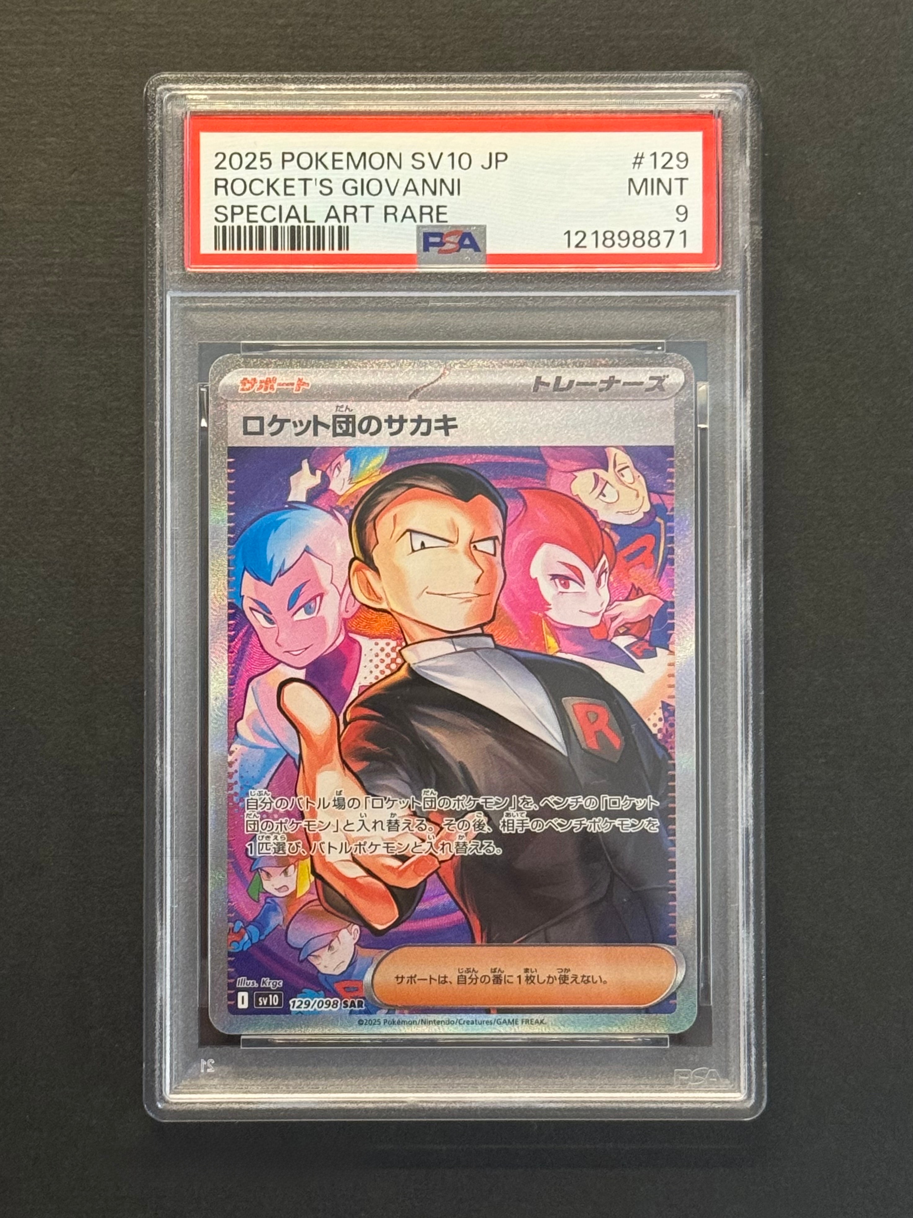 ロケット団のサカキ SAR [SV10 129/098](拡張パック「ロケット団の栄光」)