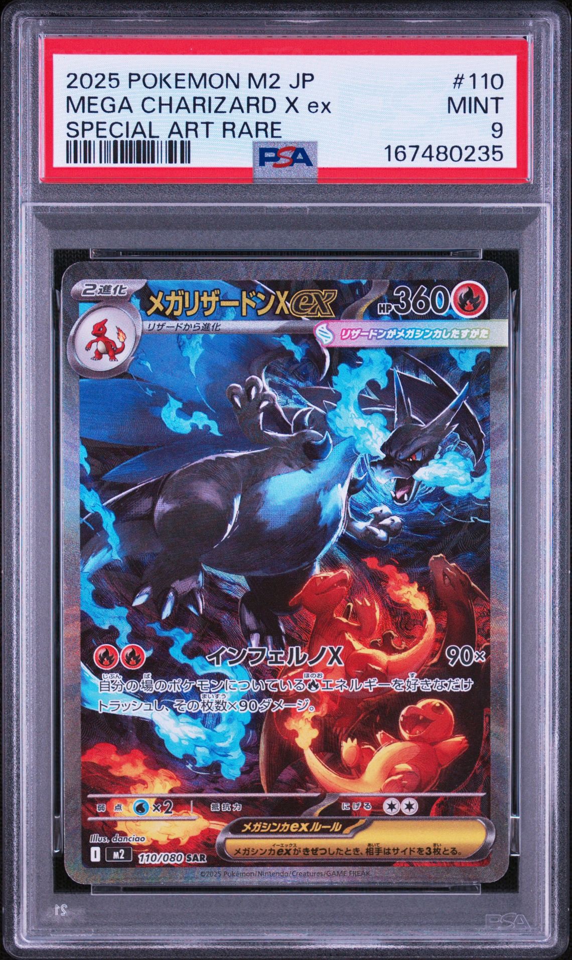 メガリザードンXex SAR [M2 110/080](拡張パック「インフェルノX