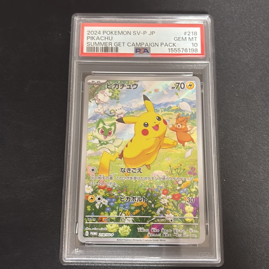 ピカチュウ P [SV-P 218](プロモカードパック「ポケカの夏がキタ!プロモカードGetキャンペーン!」)
