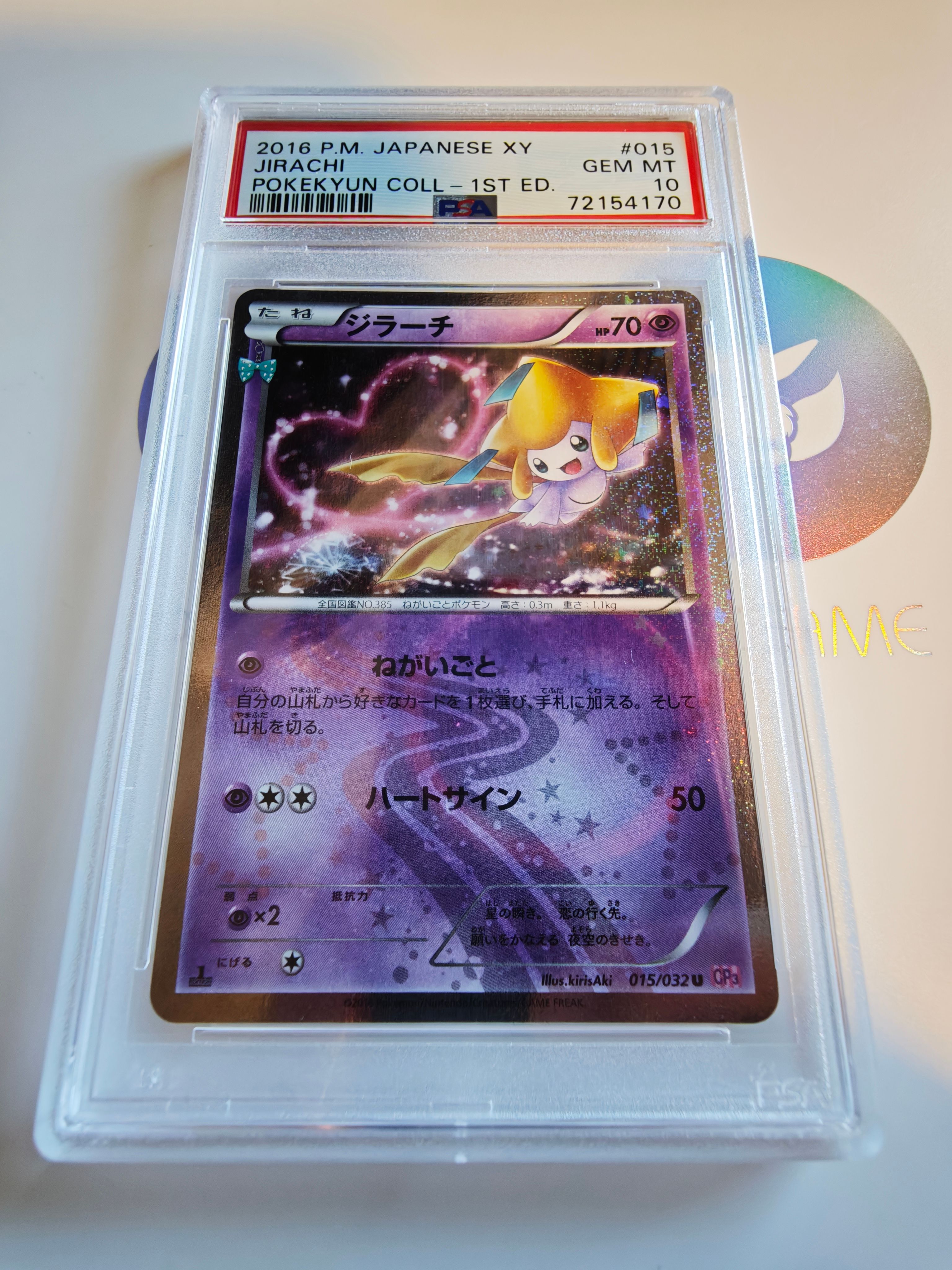 ジラーチ U :1ED [CP3 015/032](コンセプトパック「ポケキュンコレクション」)