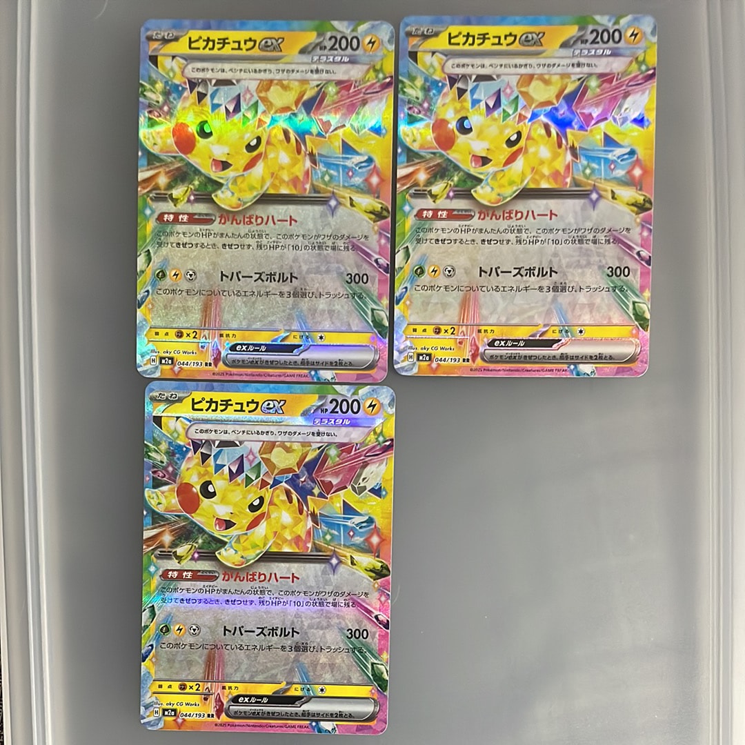 ピカチュウex RR [M2a 044/193](ハイクラスパック「MEGAドリームex」)
