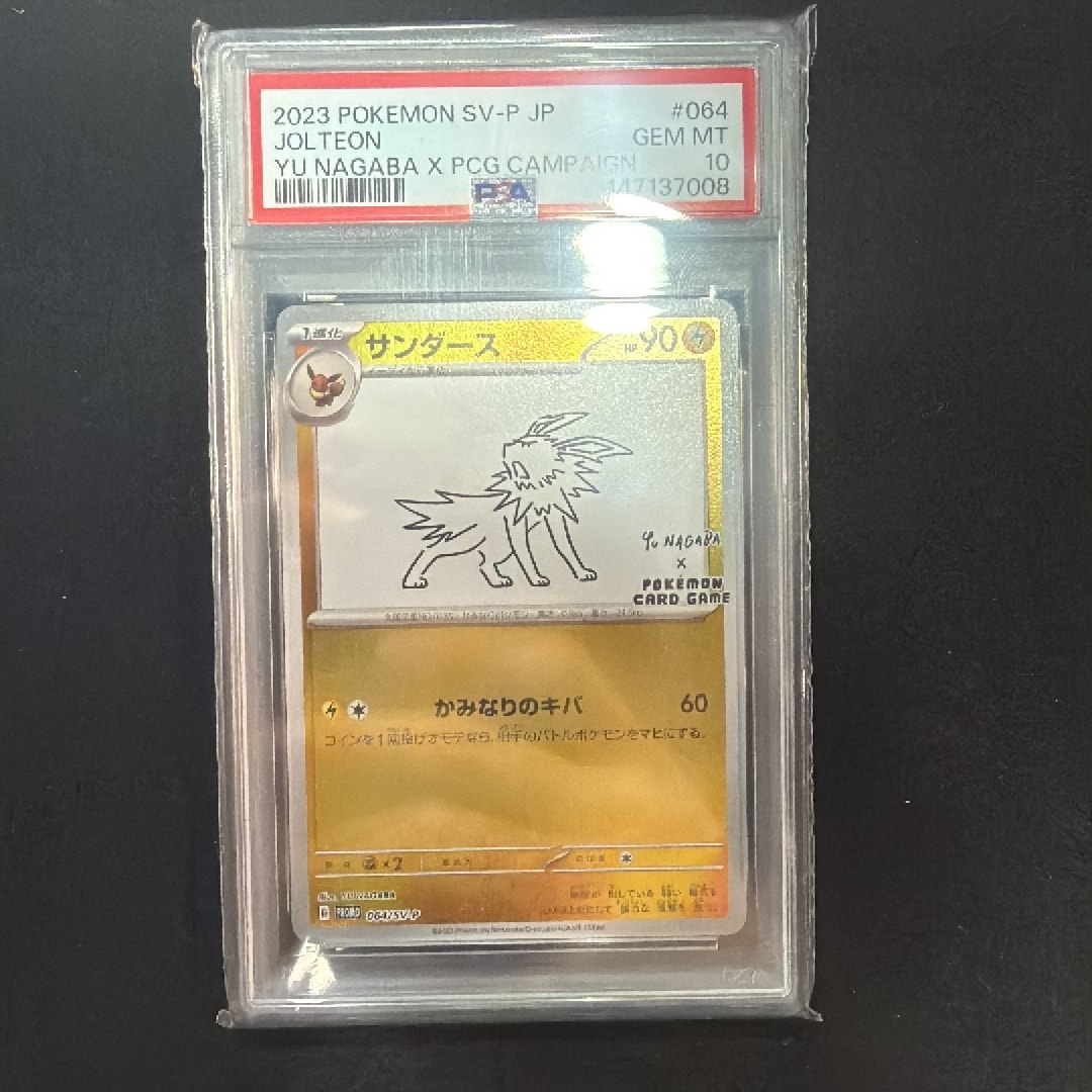 サンダース: プロモ [SV-P 064](「YU NAGABA×ポケモンカードゲーム」プロモーションカード「SV-P」)