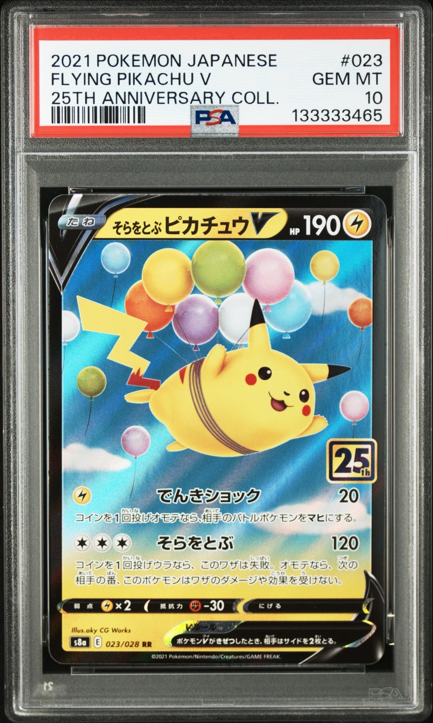 そらをとぶピカチュウV RR[s8a 023/028](拡張パック「25th アニバーサリーコレクション」)