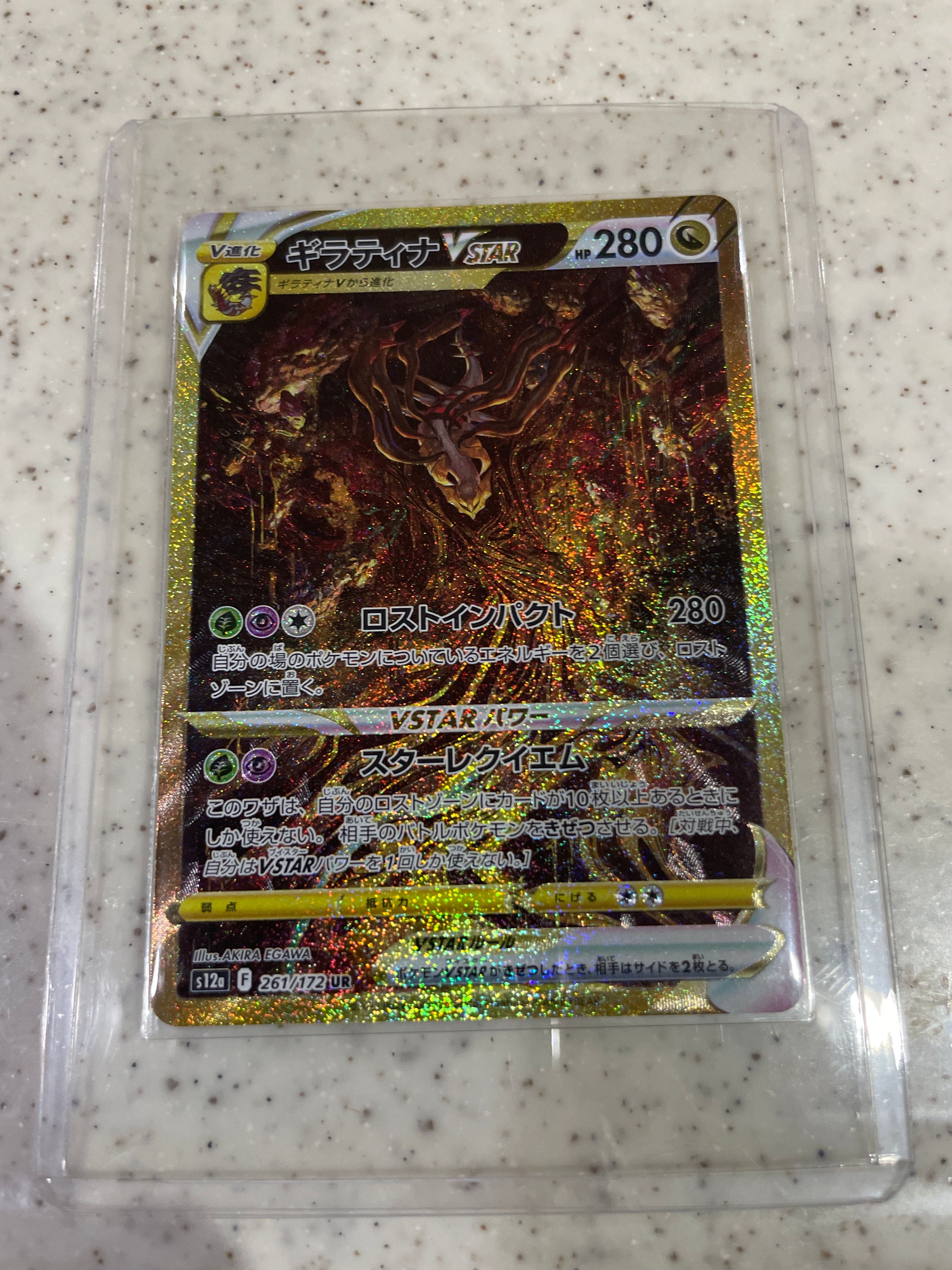 ギラティナVSTAR UR[s12a 261/172](ハイクラスパック「VSTARユニバース」)